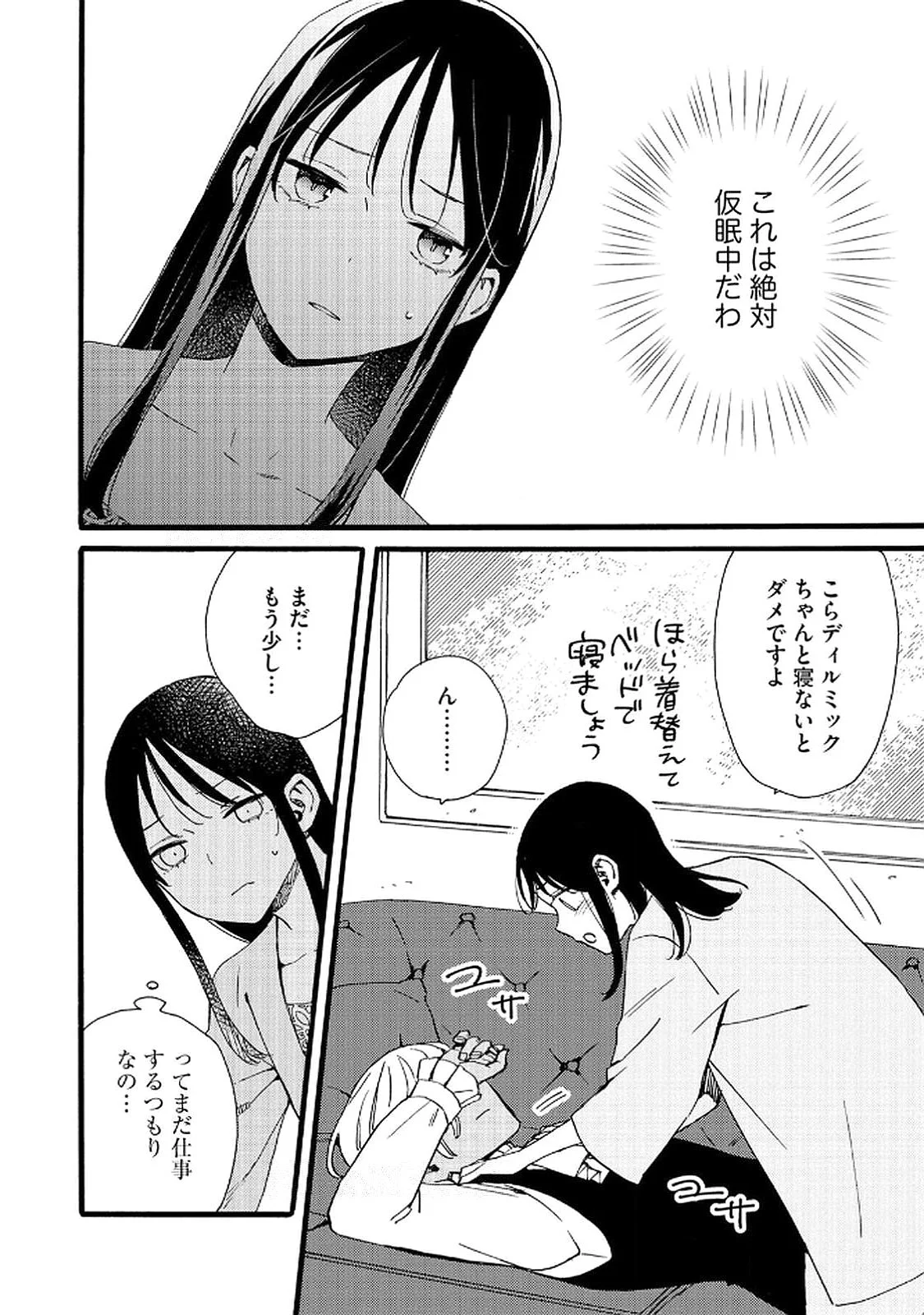 Okane ga Daisuki na Heimin no Watashi wa Hikutsu Kizoku to Keiyaku Kekkon shite Aishi Aisaremasu - Chapter 19 - Page 22