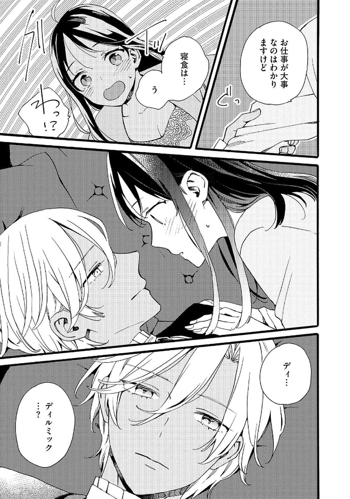 Okane ga Daisuki na Heimin no Watashi wa Hikutsu Kizoku to Keiyaku Kekkon shite Aishi Aisaremasu - Chapter 19 - Page 23
