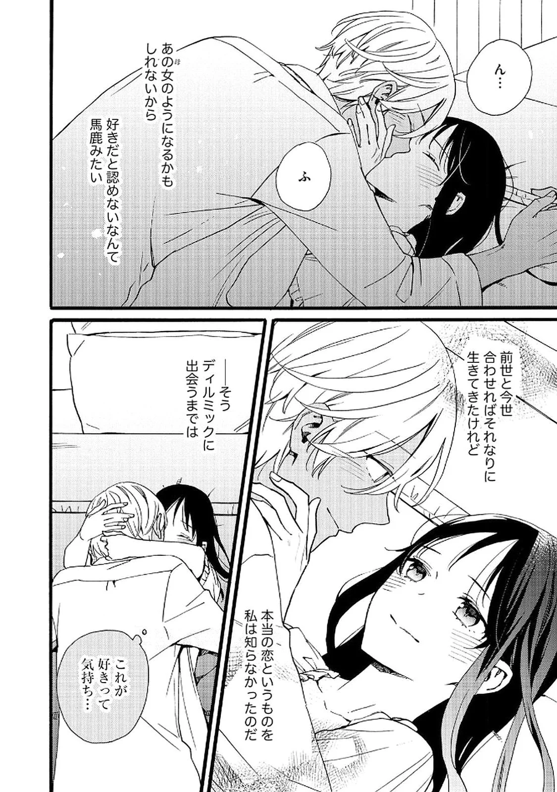 Okane ga Daisuki na Heimin no Watashi wa Hikutsu Kizoku to Keiyaku Kekkon shite Aishi Aisaremasu - Chapter 19 - Page 4