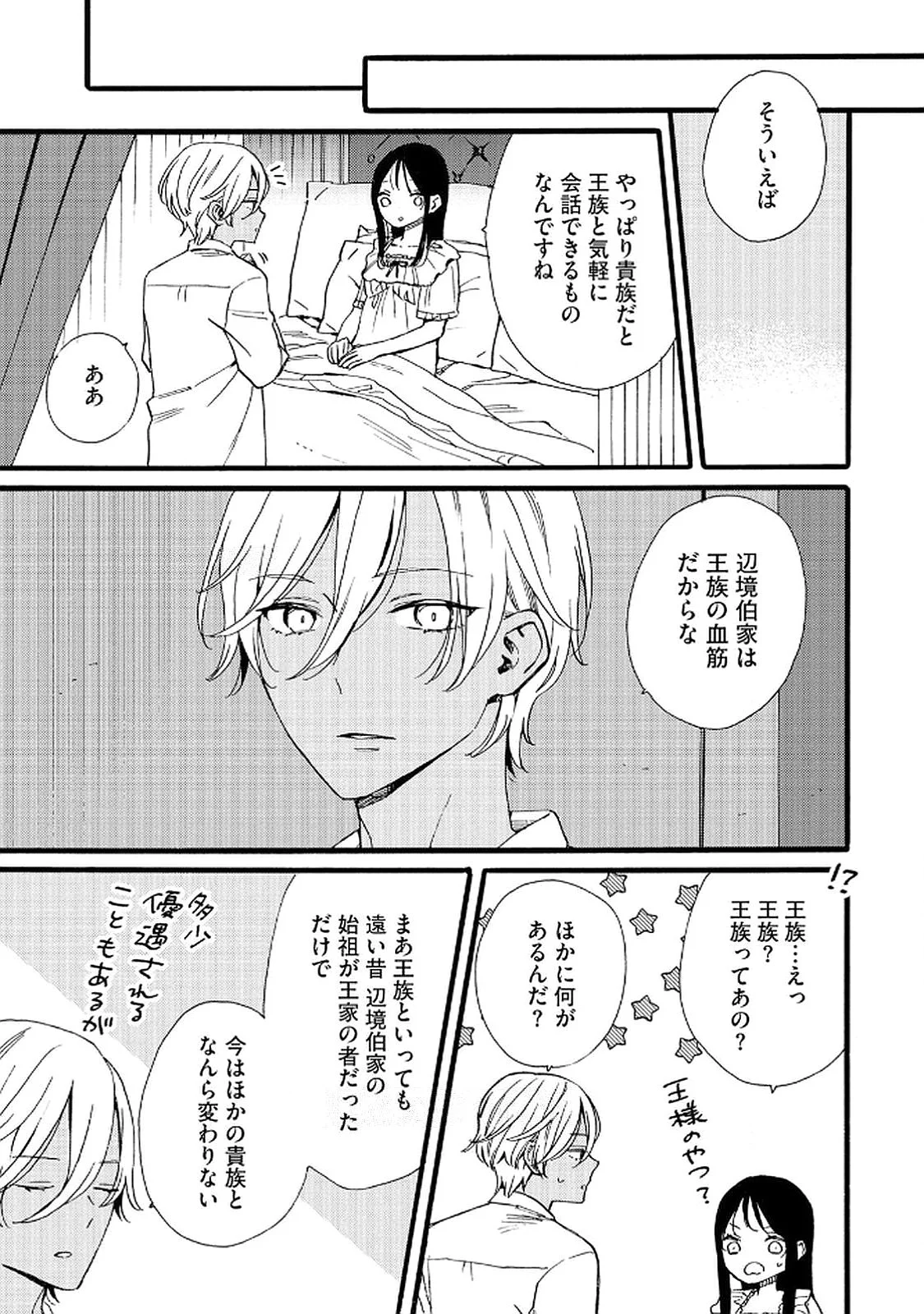 Okane ga Daisuki na Heimin no Watashi wa Hikutsu Kizoku to Keiyaku Kekkon shite Aishi Aisaremasu - Chapter 19 - Page 5