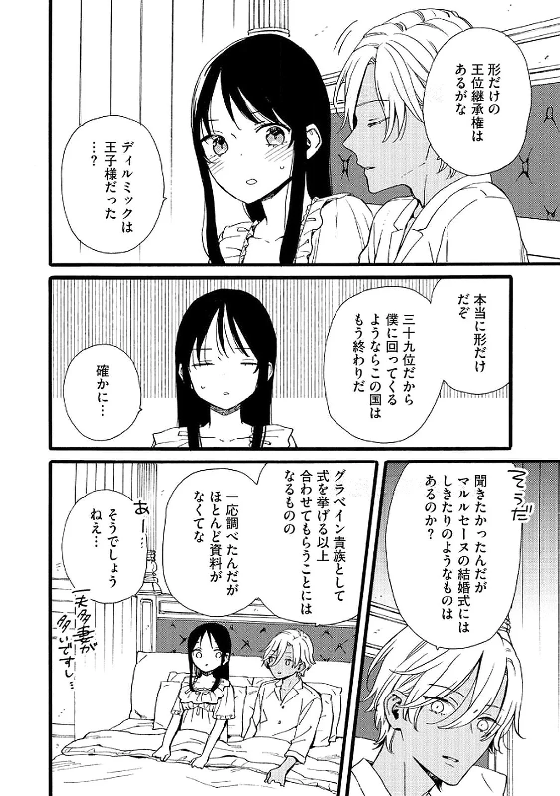 Okane ga Daisuki na Heimin no Watashi wa Hikutsu Kizoku to Keiyaku Kekkon shite Aishi Aisaremasu - Chapter 19 - Page 6