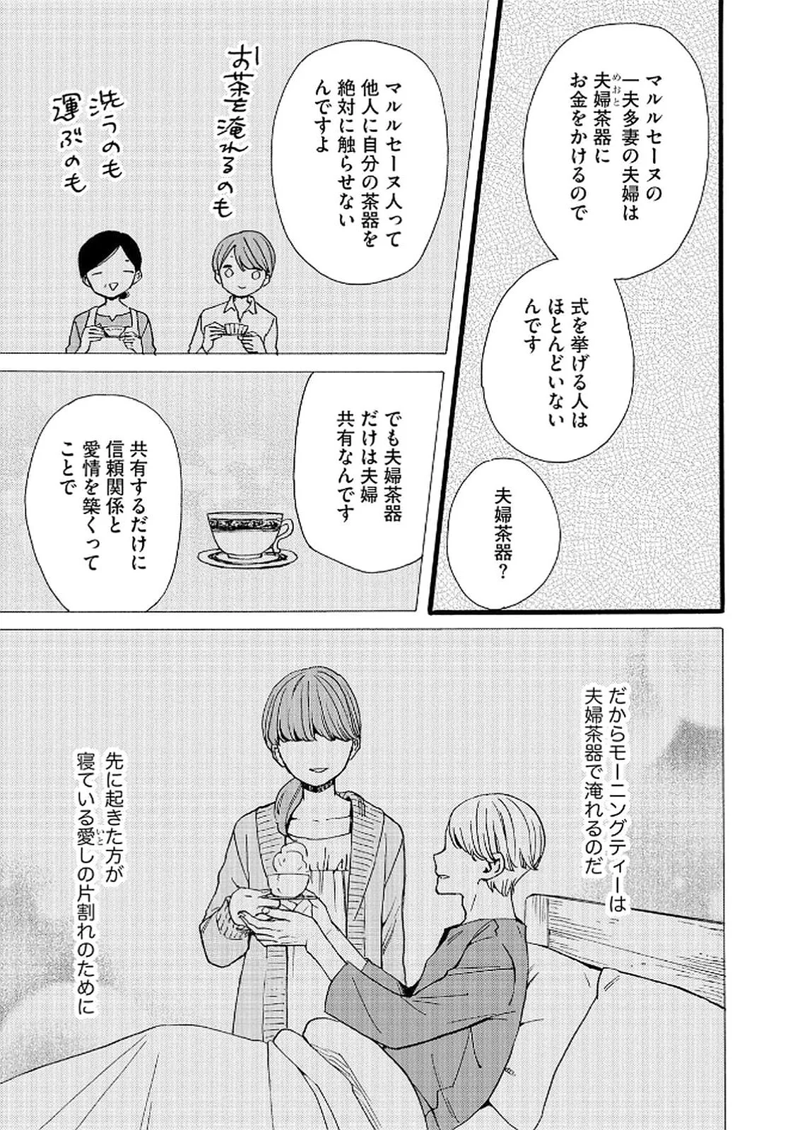 Okane ga Daisuki na Heimin no Watashi wa Hikutsu Kizoku to Keiyaku Kekkon shite Aishi Aisaremasu - Chapter 19 - Page 7