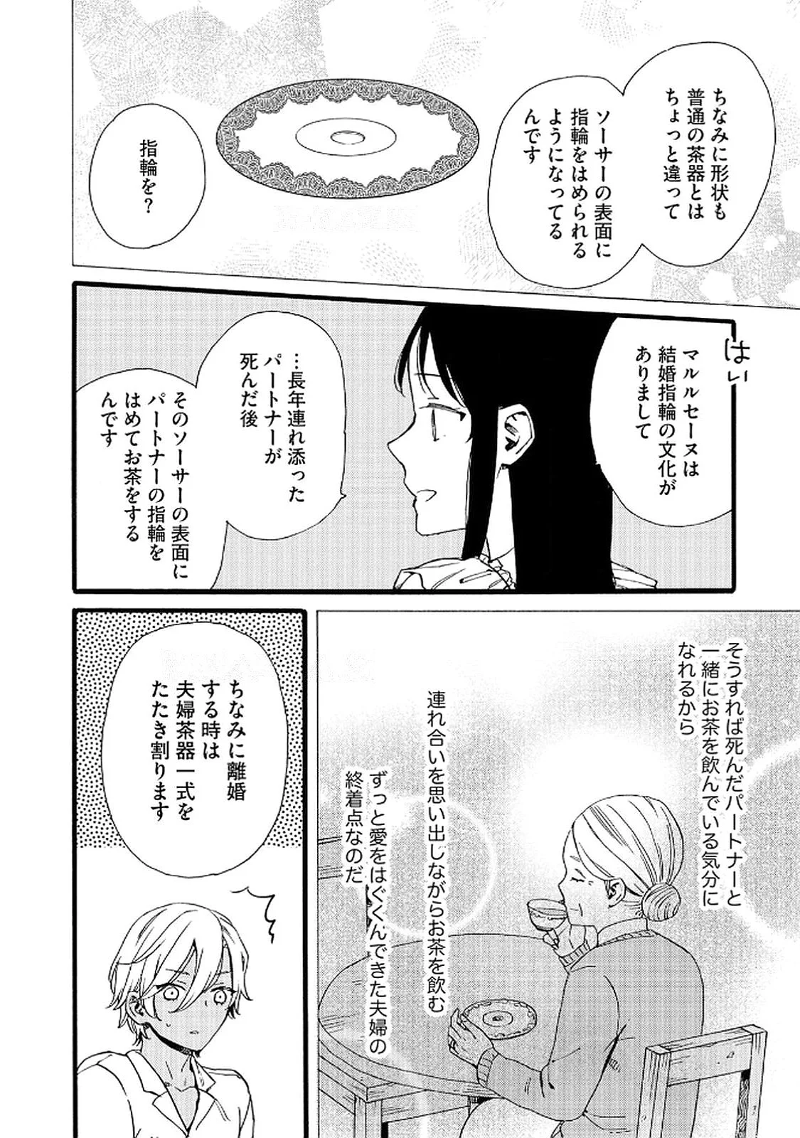 Okane ga Daisuki na Heimin no Watashi wa Hikutsu Kizoku to Keiyaku Kekkon shite Aishi Aisaremasu - Chapter 19 - Page 8