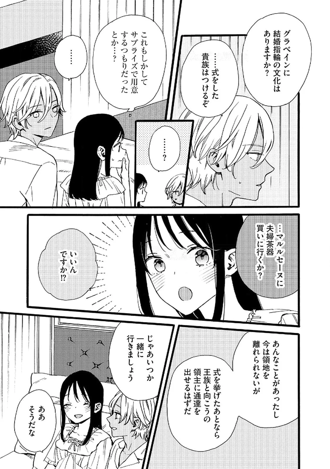 Okane ga Daisuki na Heimin no Watashi wa Hikutsu Kizoku to Keiyaku Kekkon shite Aishi Aisaremasu - Chapter 19 - Page 9