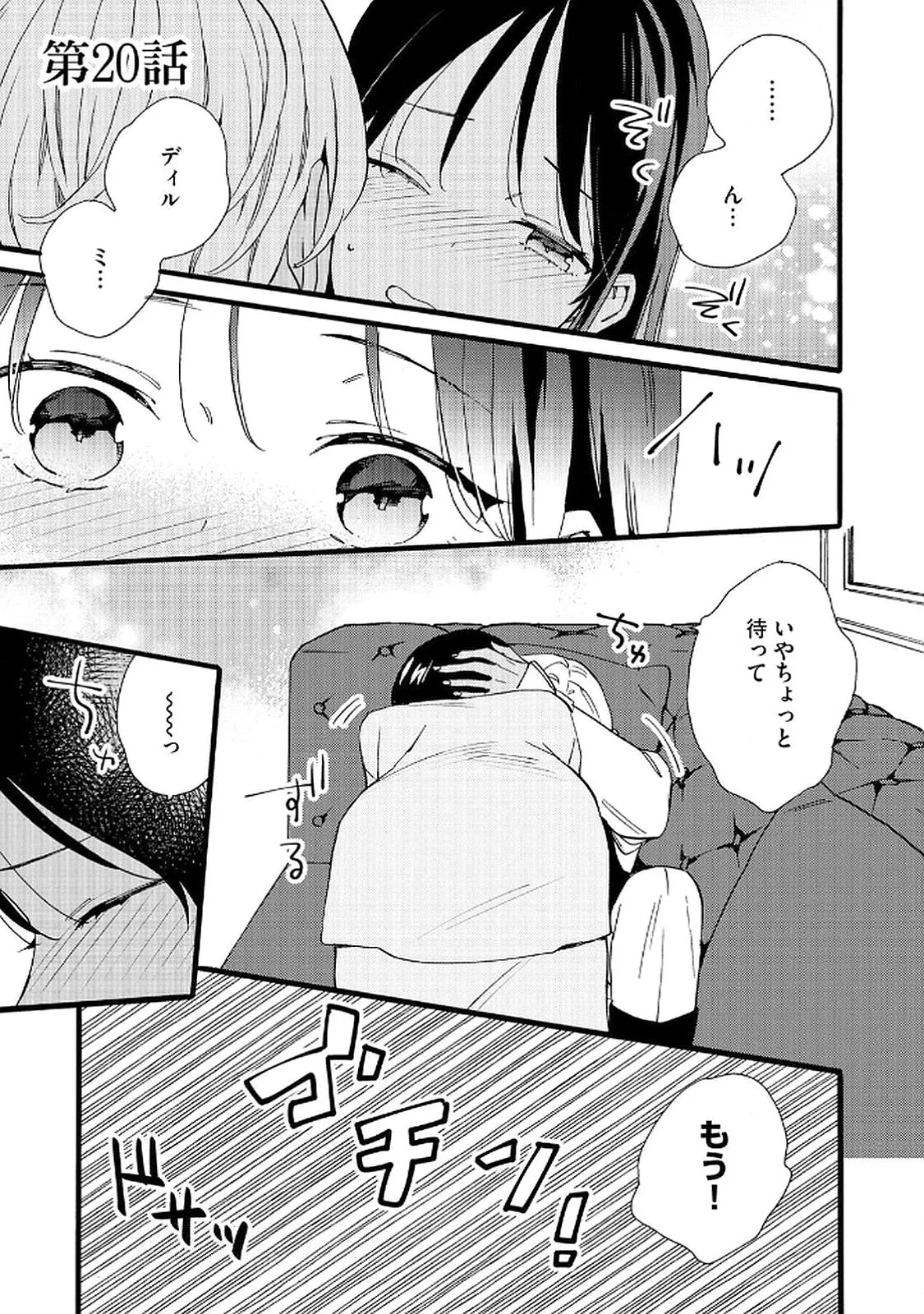Okane ga Daisuki na Heimin no Watashi wa Hikutsu Kizoku to Keiyaku Kekkon shite Aishi Aisaremasu - Chapter 20 - Page 1
