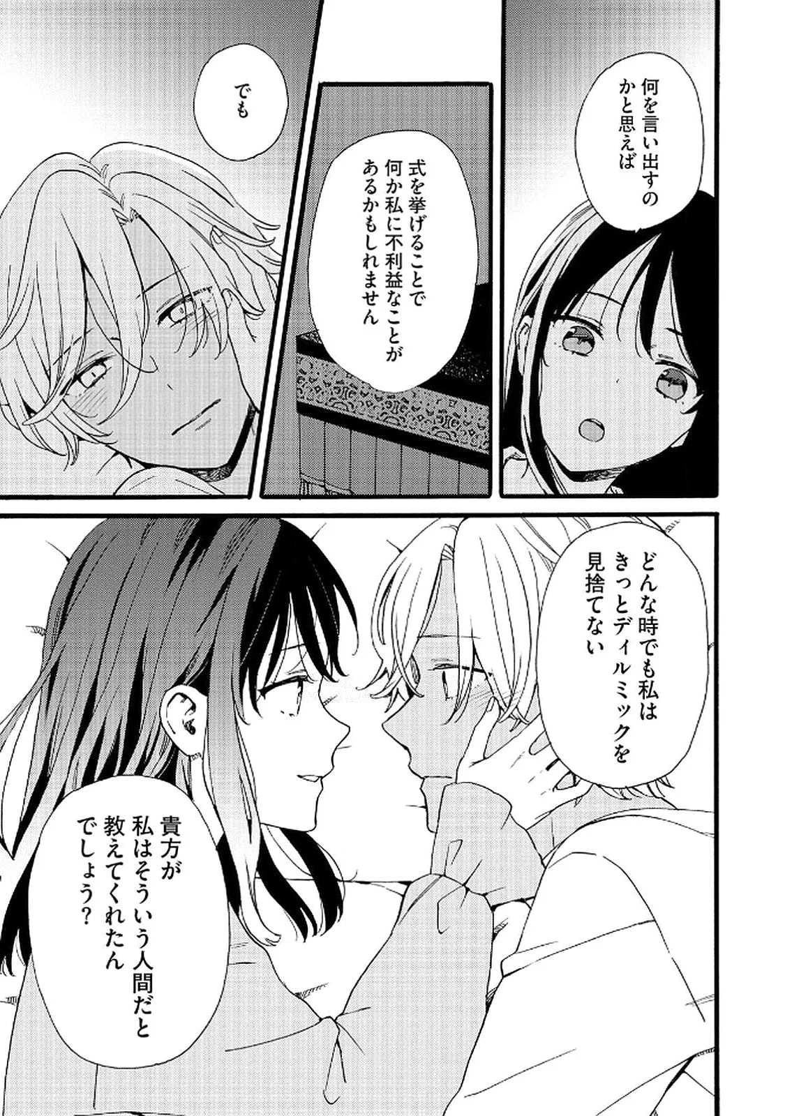 Okane ga Daisuki na Heimin no Watashi wa Hikutsu Kizoku to Keiyaku Kekkon shite Aishi Aisaremasu - Chapter 20 - Page 11