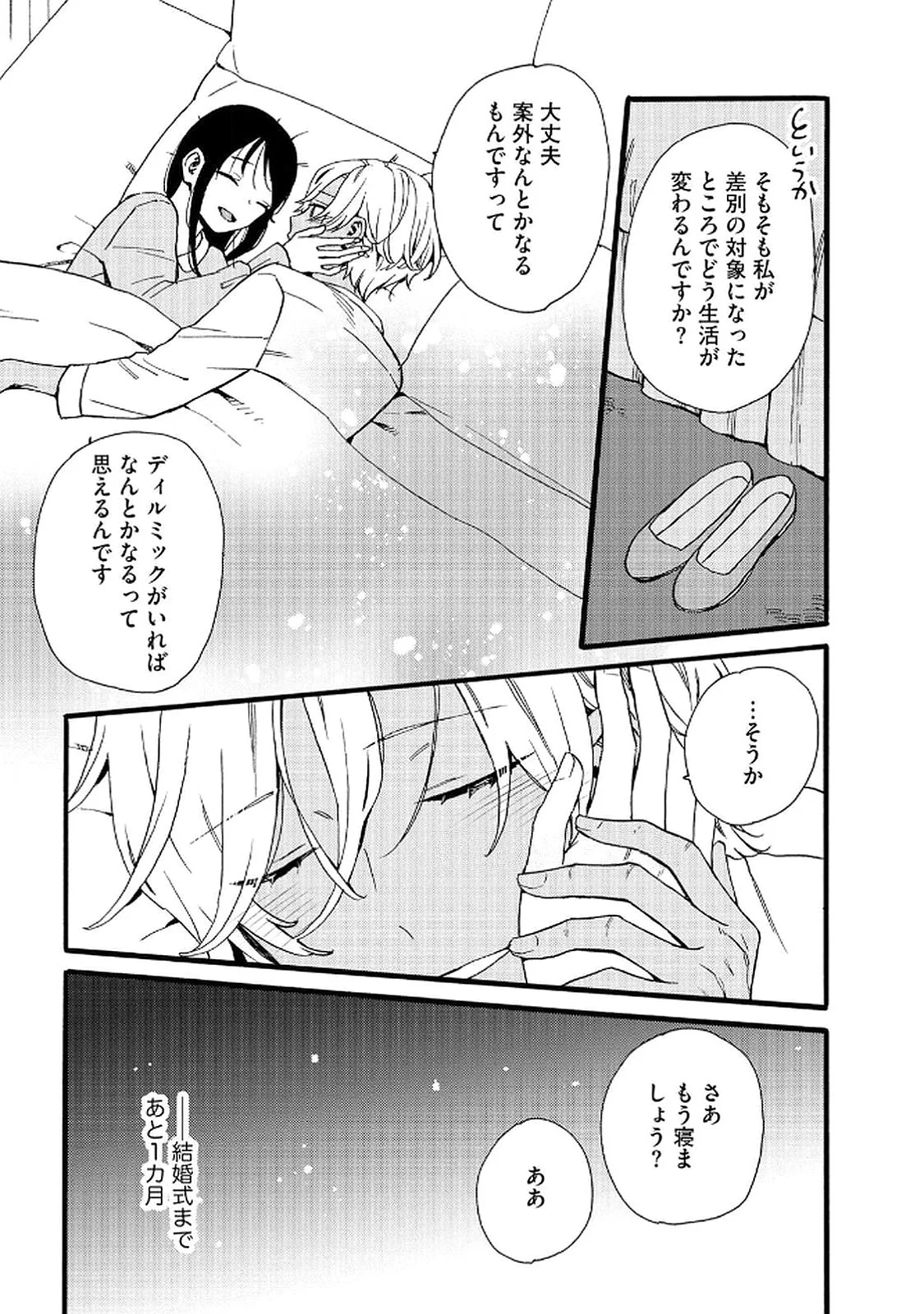 Okane ga Daisuki na Heimin no Watashi wa Hikutsu Kizoku to Keiyaku Kekkon shite Aishi Aisaremasu - Chapter 20 - Page 12