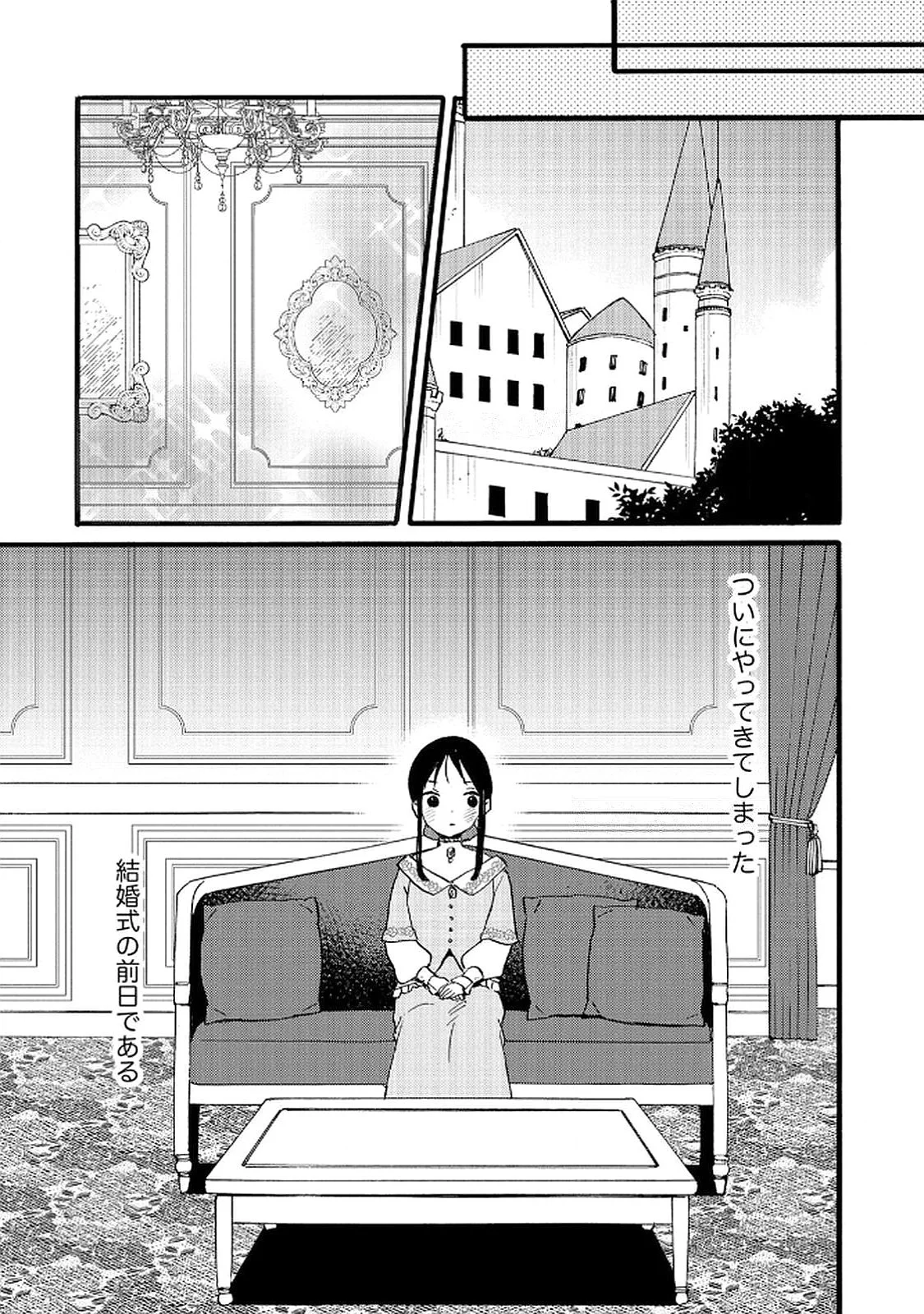 Okane ga Daisuki na Heimin no Watashi wa Hikutsu Kizoku to Keiyaku Kekkon shite Aishi Aisaremasu - Chapter 20 - Page 13