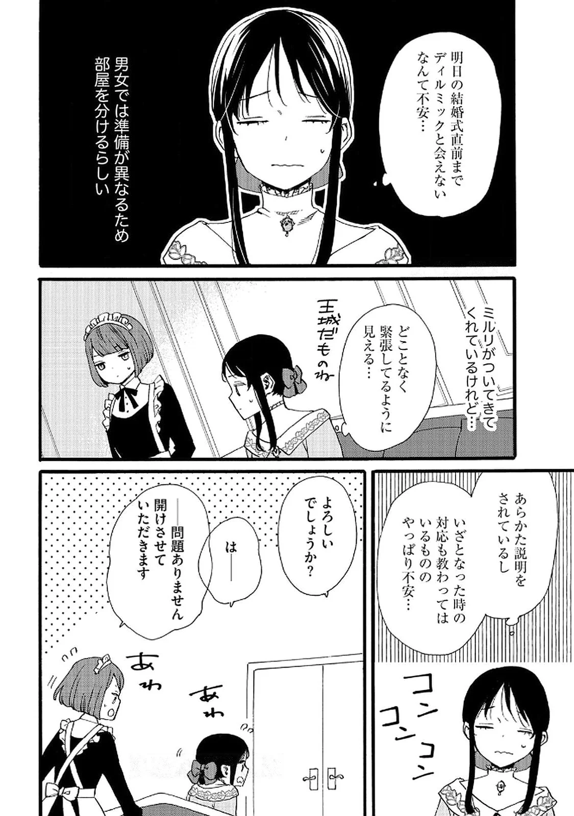 Okane ga Daisuki na Heimin no Watashi wa Hikutsu Kizoku to Keiyaku Kekkon shite Aishi Aisaremasu - Chapter 20 - Page 14