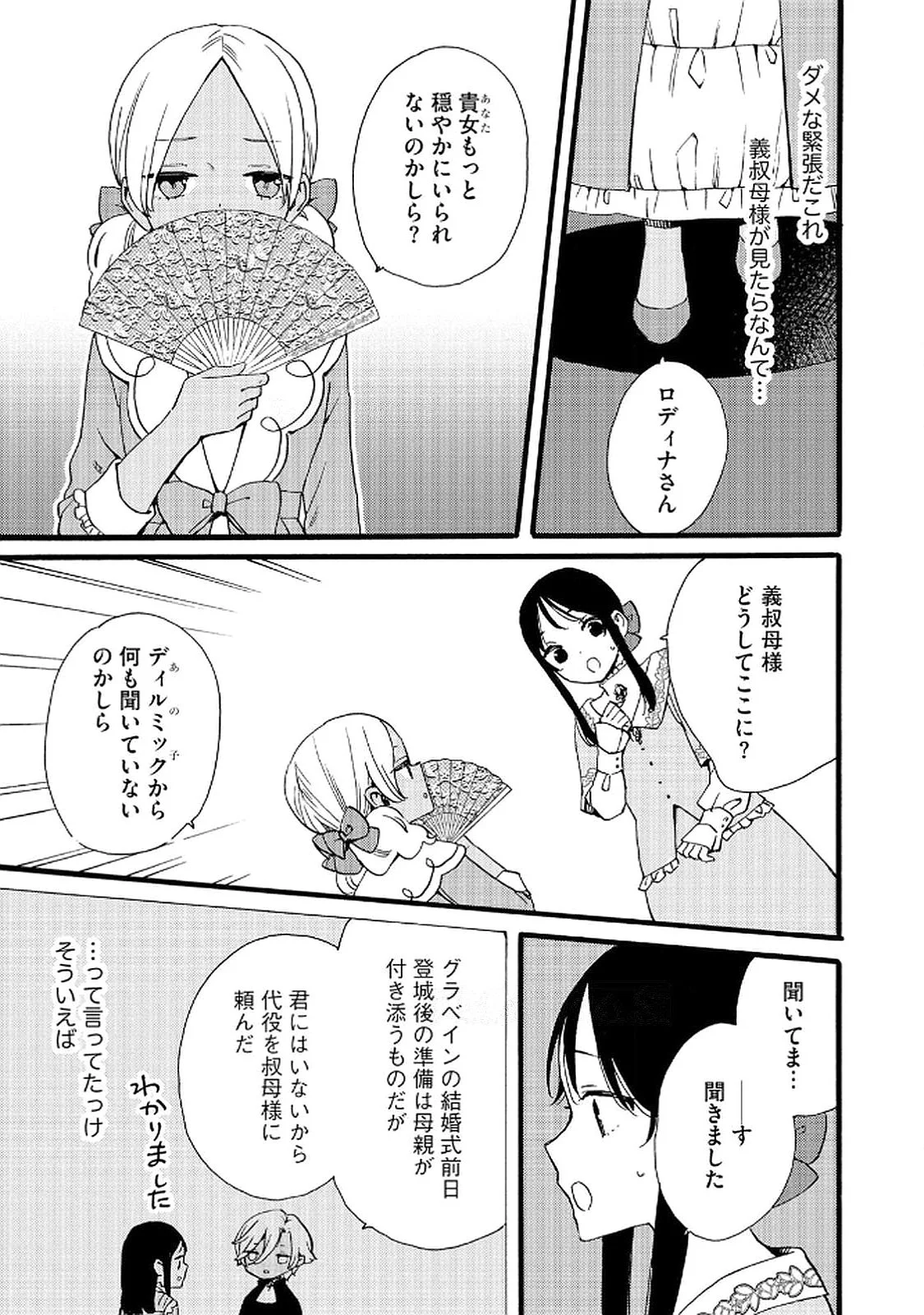 Okane ga Daisuki na Heimin no Watashi wa Hikutsu Kizoku to Keiyaku Kekkon shite Aishi Aisaremasu - Chapter 20 - Page 15