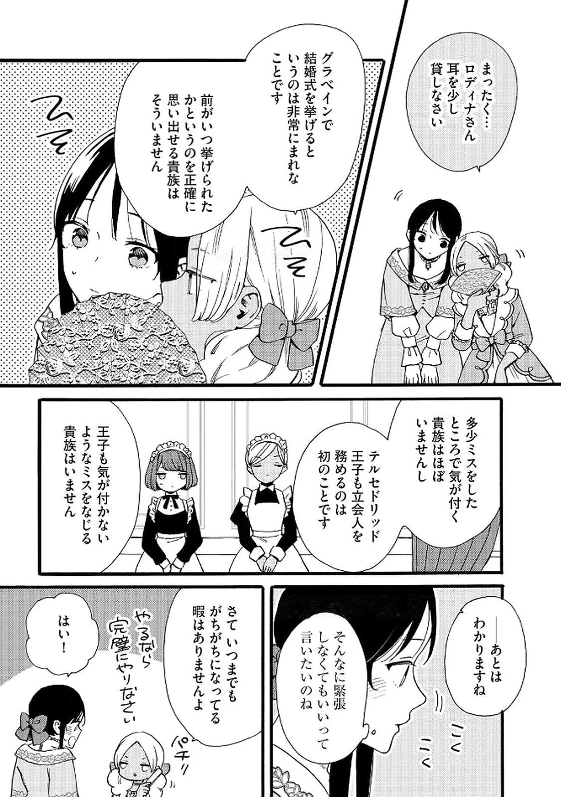 Okane ga Daisuki na Heimin no Watashi wa Hikutsu Kizoku to Keiyaku Kekkon shite Aishi Aisaremasu - Chapter 20 - Page 16