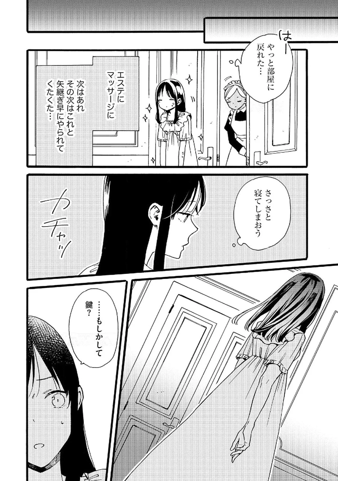 Okane ga Daisuki na Heimin no Watashi wa Hikutsu Kizoku to Keiyaku Kekkon shite Aishi Aisaremasu - Chapter 20 - Page 17