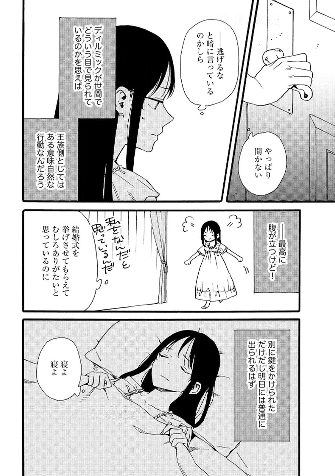 Okane ga Daisuki na Heimin no Watashi wa Hikutsu Kizoku to Keiyaku Kekkon shite Aishi Aisaremasu - Chapter 20 - Page 18