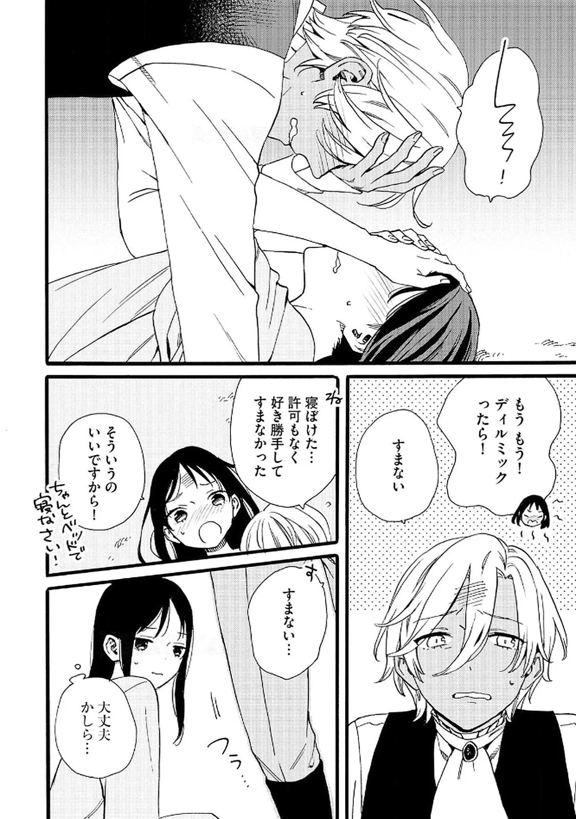 Okane ga Daisuki na Heimin no Watashi wa Hikutsu Kizoku to Keiyaku Kekkon shite Aishi Aisaremasu - Chapter 20 - Page 2