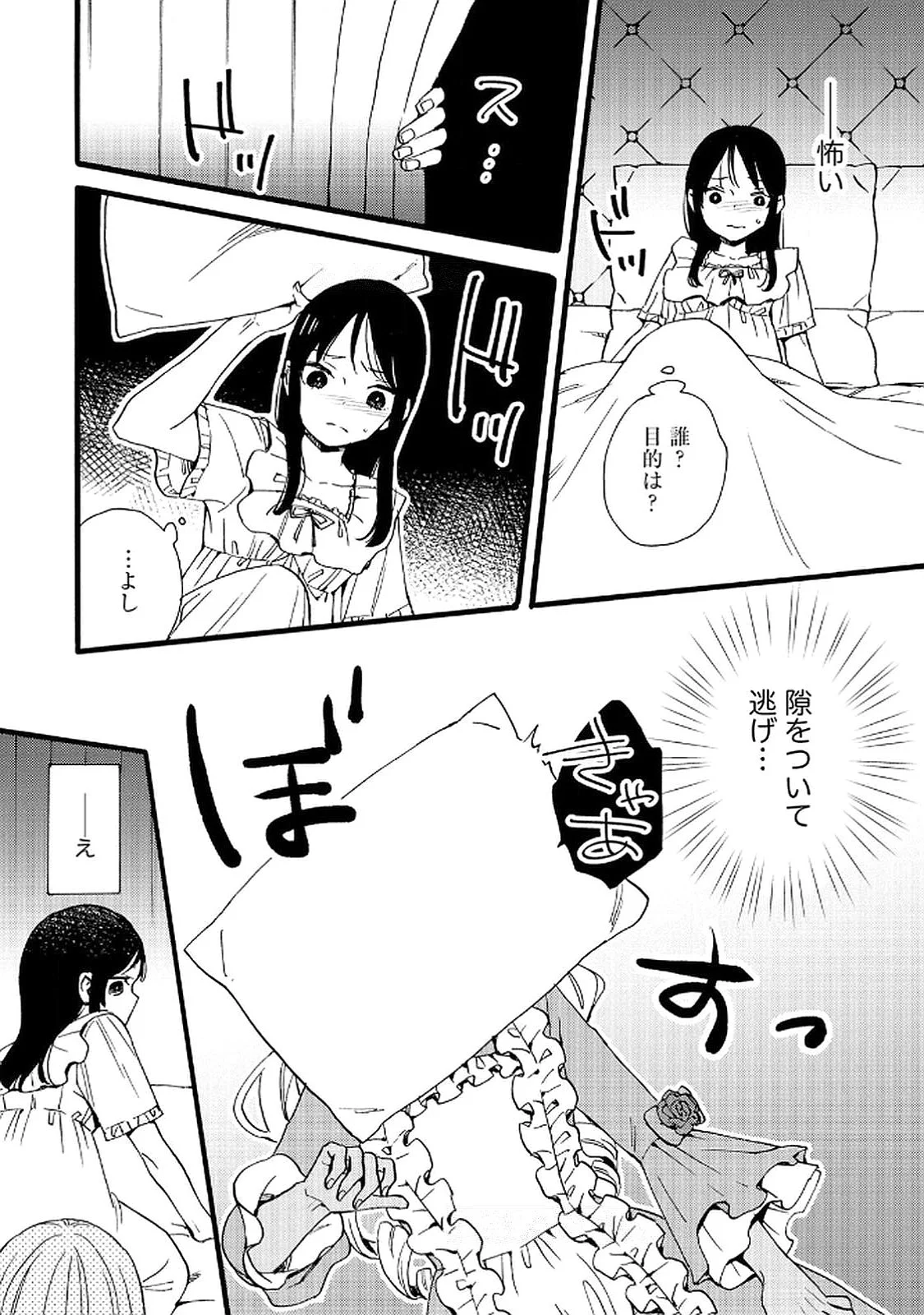 Okane ga Daisuki na Heimin no Watashi wa Hikutsu Kizoku to Keiyaku Kekkon shite Aishi Aisaremasu - Chapter 20 - Page 20