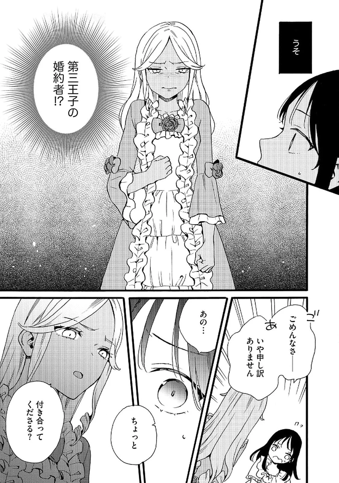 Okane ga Daisuki na Heimin no Watashi wa Hikutsu Kizoku to Keiyaku Kekkon shite Aishi Aisaremasu - Chapter 20 - Page 21