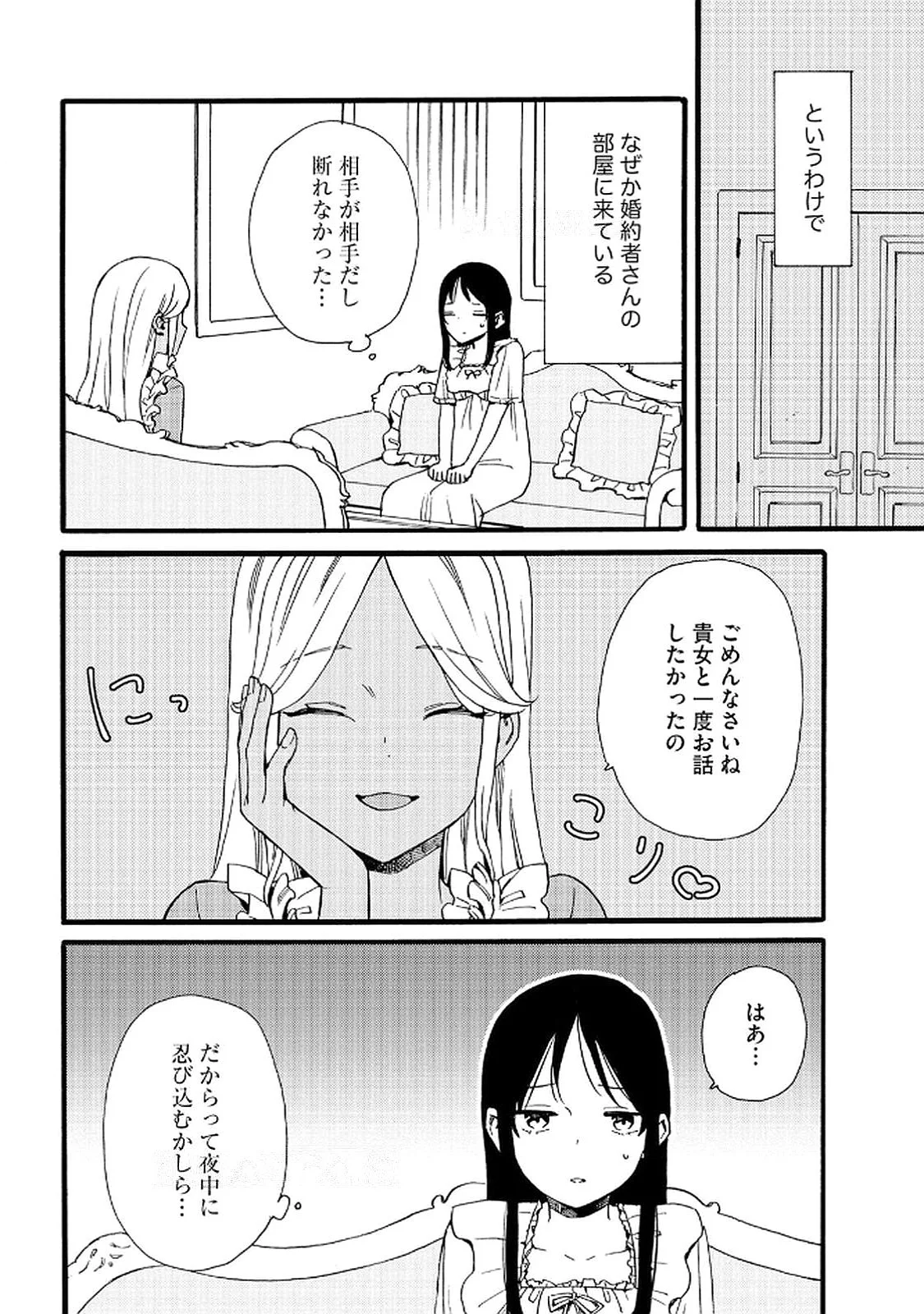 Okane ga Daisuki na Heimin no Watashi wa Hikutsu Kizoku to Keiyaku Kekkon shite Aishi Aisaremasu - Chapter 20 - Page 22