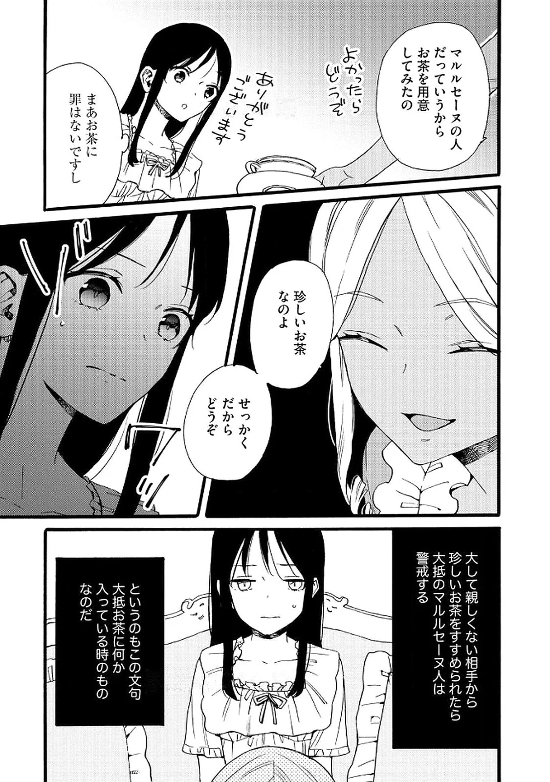 Okane ga Daisuki na Heimin no Watashi wa Hikutsu Kizoku to Keiyaku Kekkon shite Aishi Aisaremasu - Chapter 20 - Page 23