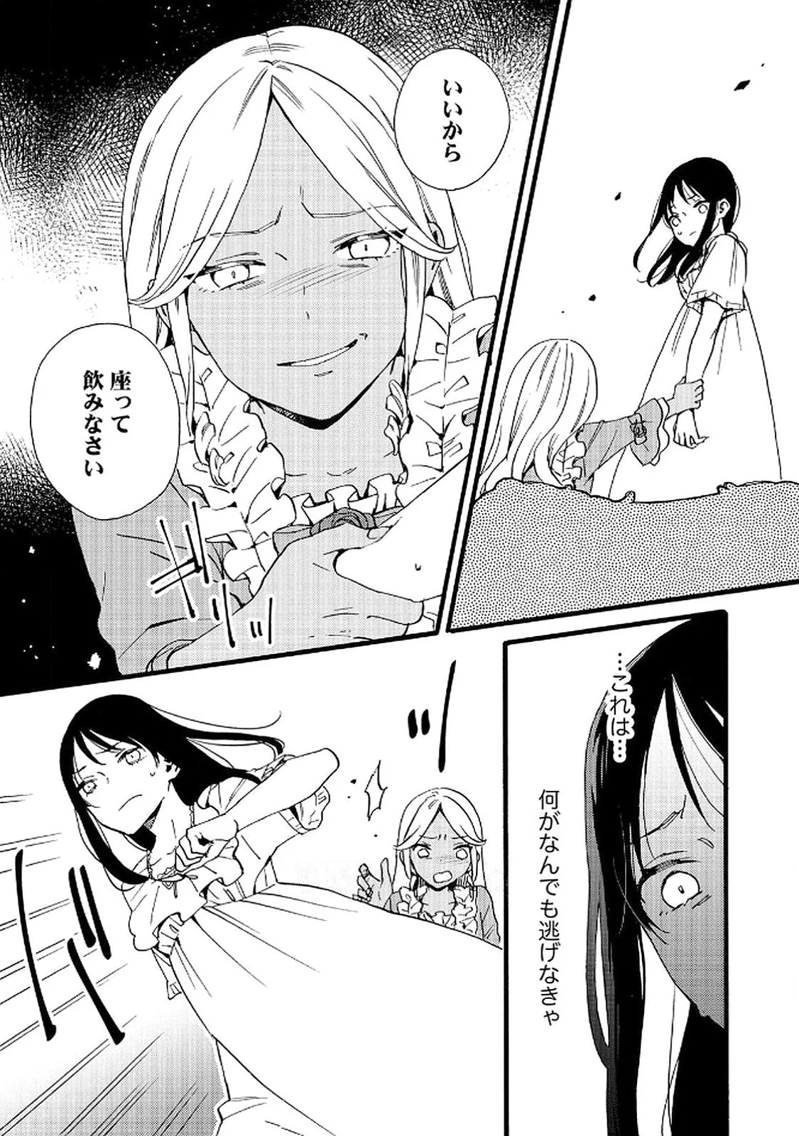 Okane ga Daisuki na Heimin no Watashi wa Hikutsu Kizoku to Keiyaku Kekkon shite Aishi Aisaremasu - Chapter 20 - Page 25