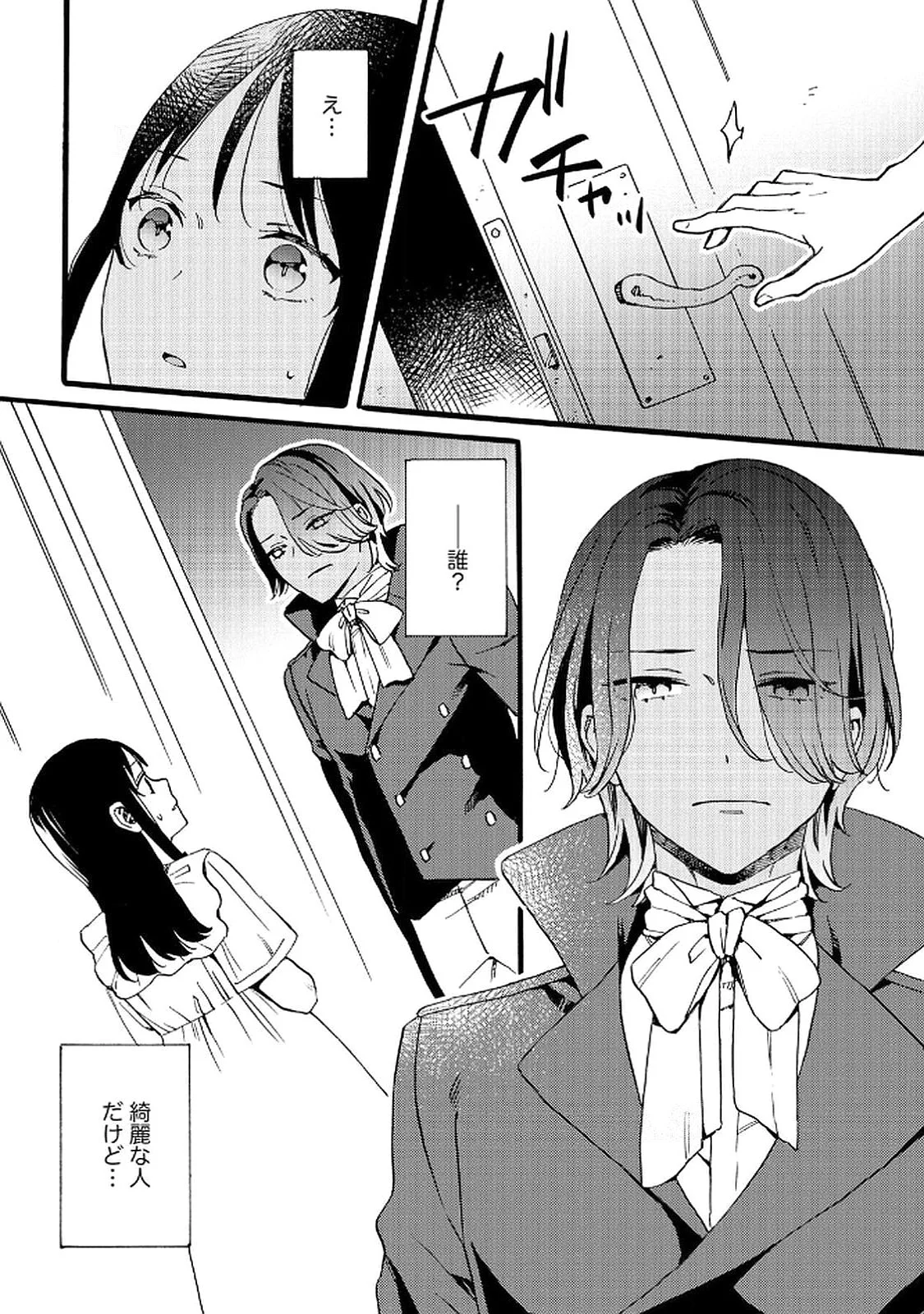 Okane ga Daisuki na Heimin no Watashi wa Hikutsu Kizoku to Keiyaku Kekkon shite Aishi Aisaremasu - Chapter 20 - Page 26