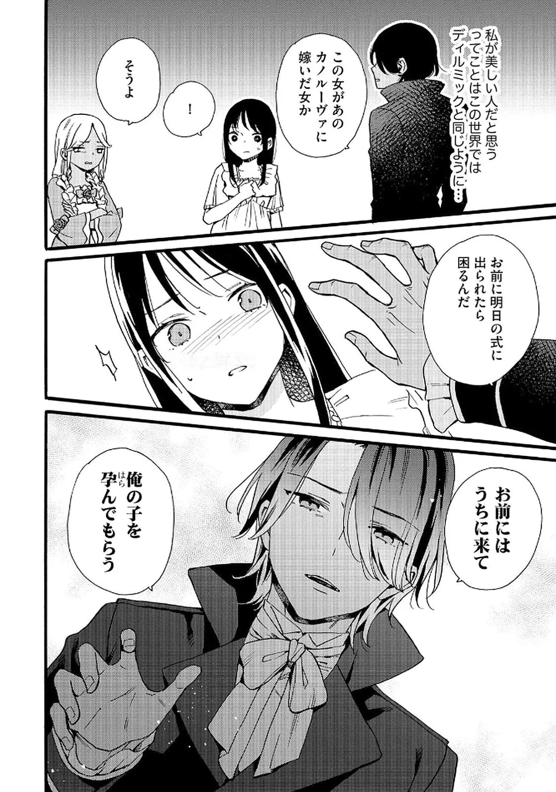 Okane ga Daisuki na Heimin no Watashi wa Hikutsu Kizoku to Keiyaku Kekkon shite Aishi Aisaremasu - Chapter 20 - Page 27