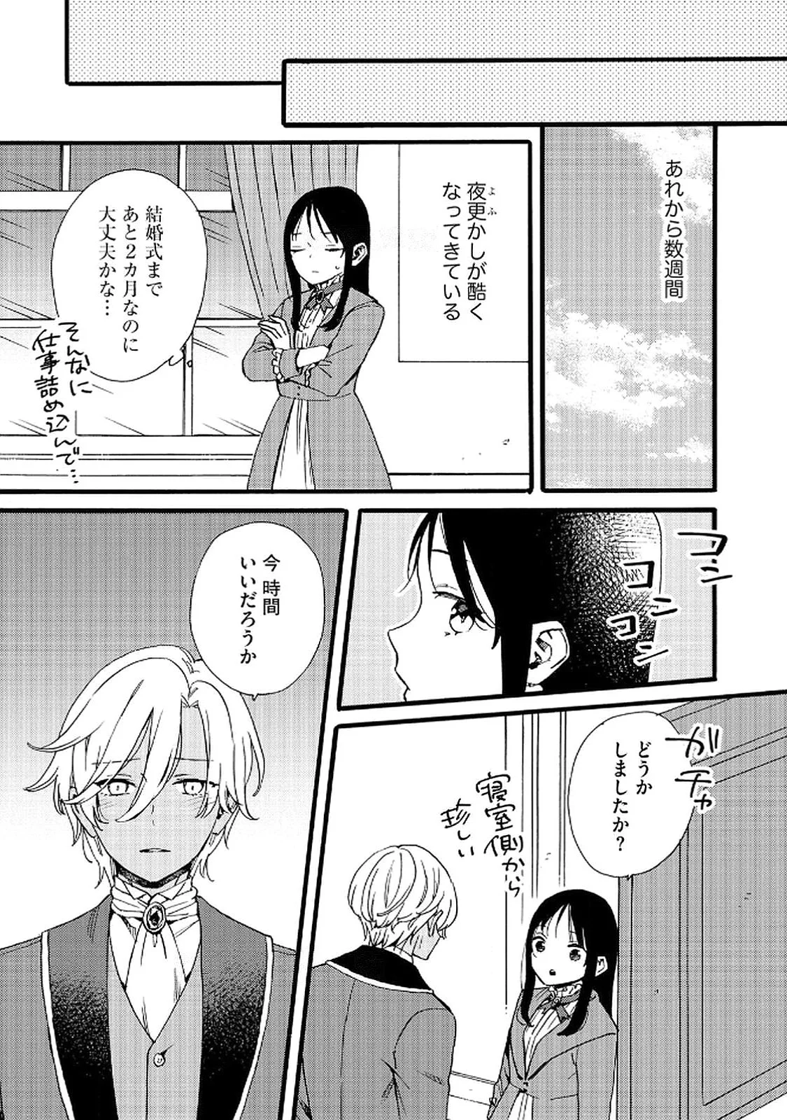 Okane ga Daisuki na Heimin no Watashi wa Hikutsu Kizoku to Keiyaku Kekkon shite Aishi Aisaremasu - Chapter 20 - Page 3