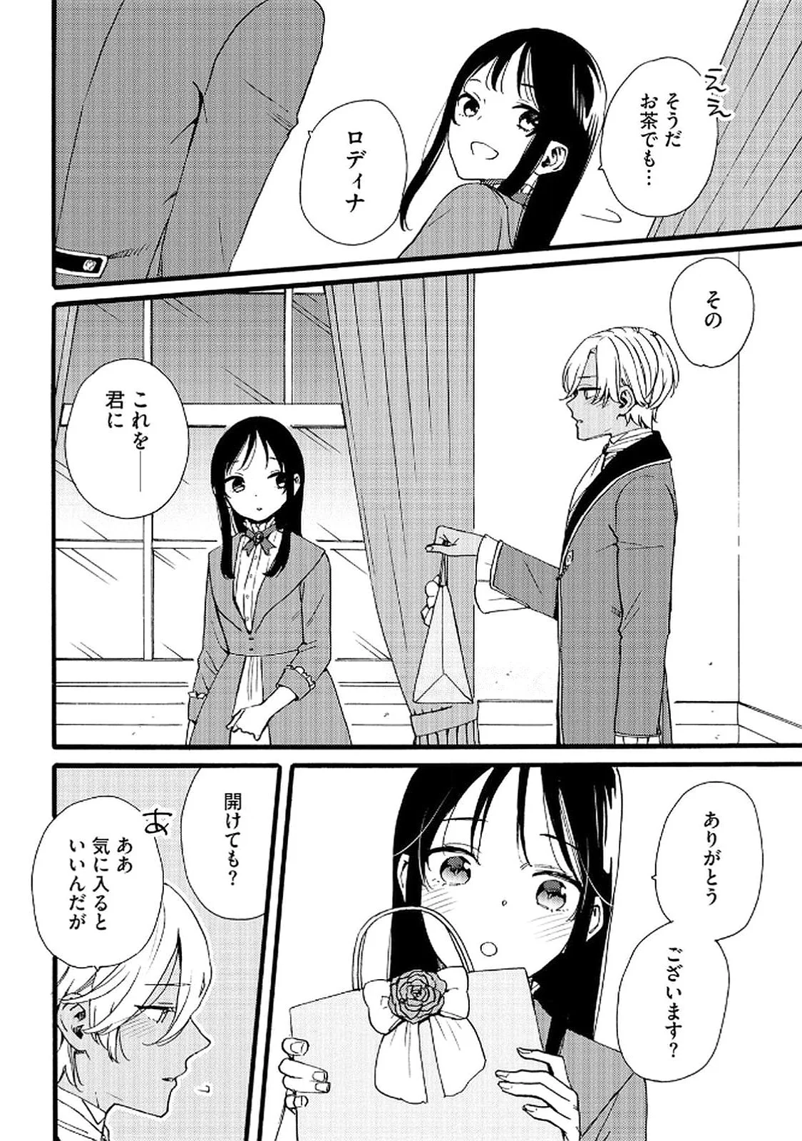 Okane ga Daisuki na Heimin no Watashi wa Hikutsu Kizoku to Keiyaku Kekkon shite Aishi Aisaremasu - Chapter 20 - Page 4