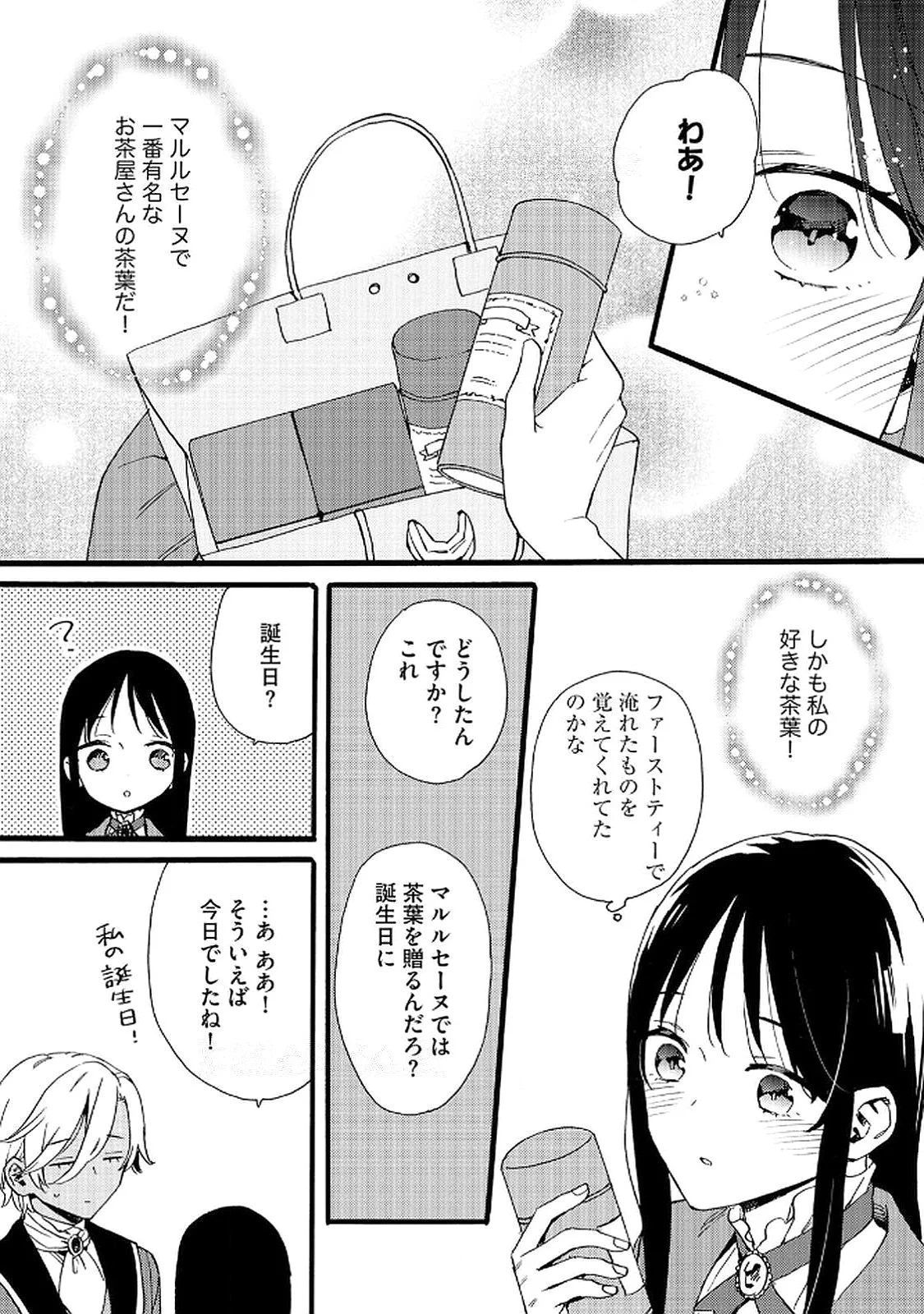 Okane ga Daisuki na Heimin no Watashi wa Hikutsu Kizoku to Keiyaku Kekkon shite Aishi Aisaremasu - Chapter 20 - Page 5