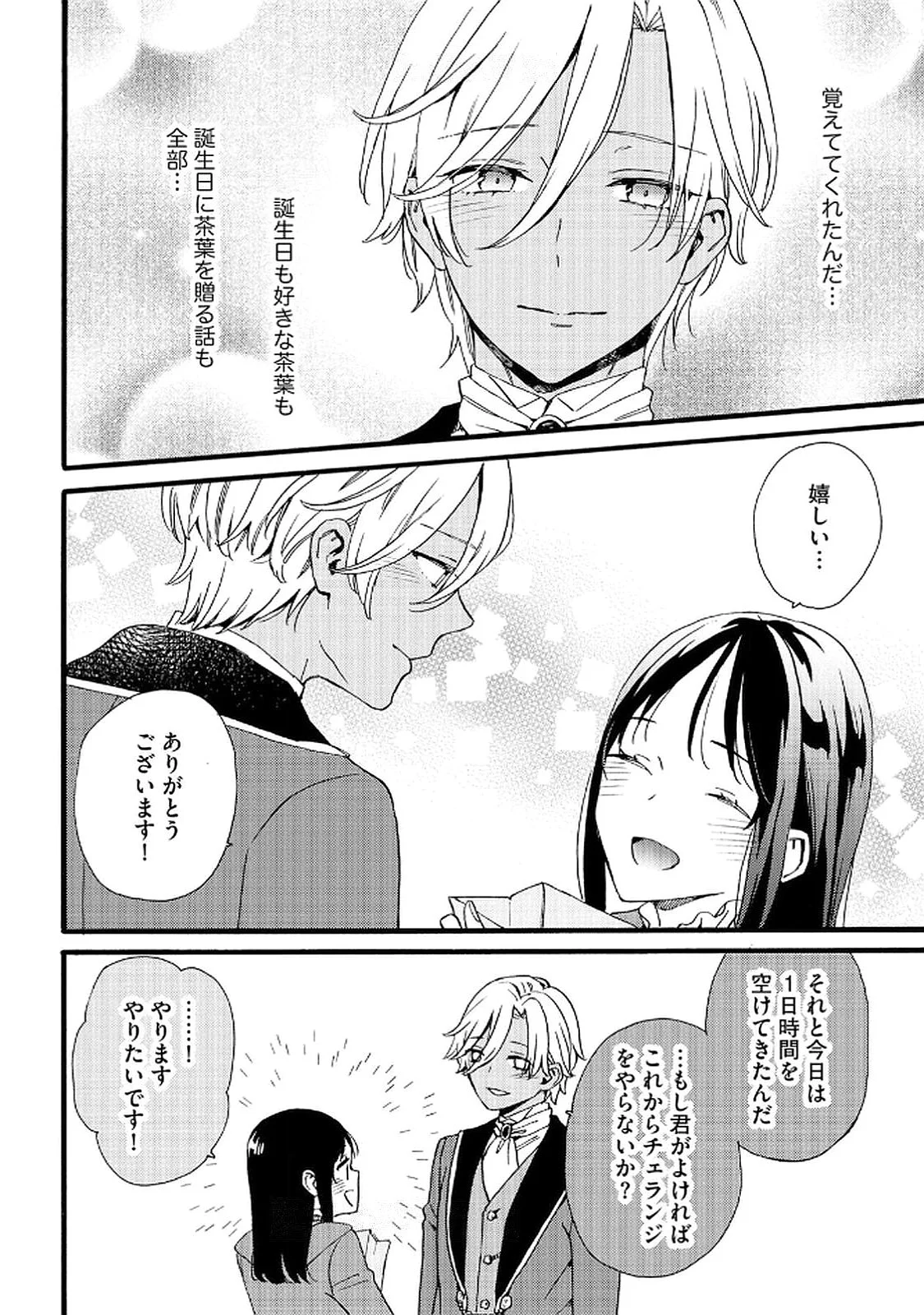 Okane ga Daisuki na Heimin no Watashi wa Hikutsu Kizoku to Keiyaku Kekkon shite Aishi Aisaremasu - Chapter 20 - Page 6