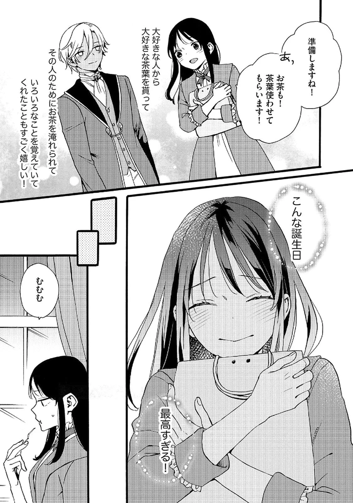 Okane ga Daisuki na Heimin no Watashi wa Hikutsu Kizoku to Keiyaku Kekkon shite Aishi Aisaremasu - Chapter 20 - Page 7