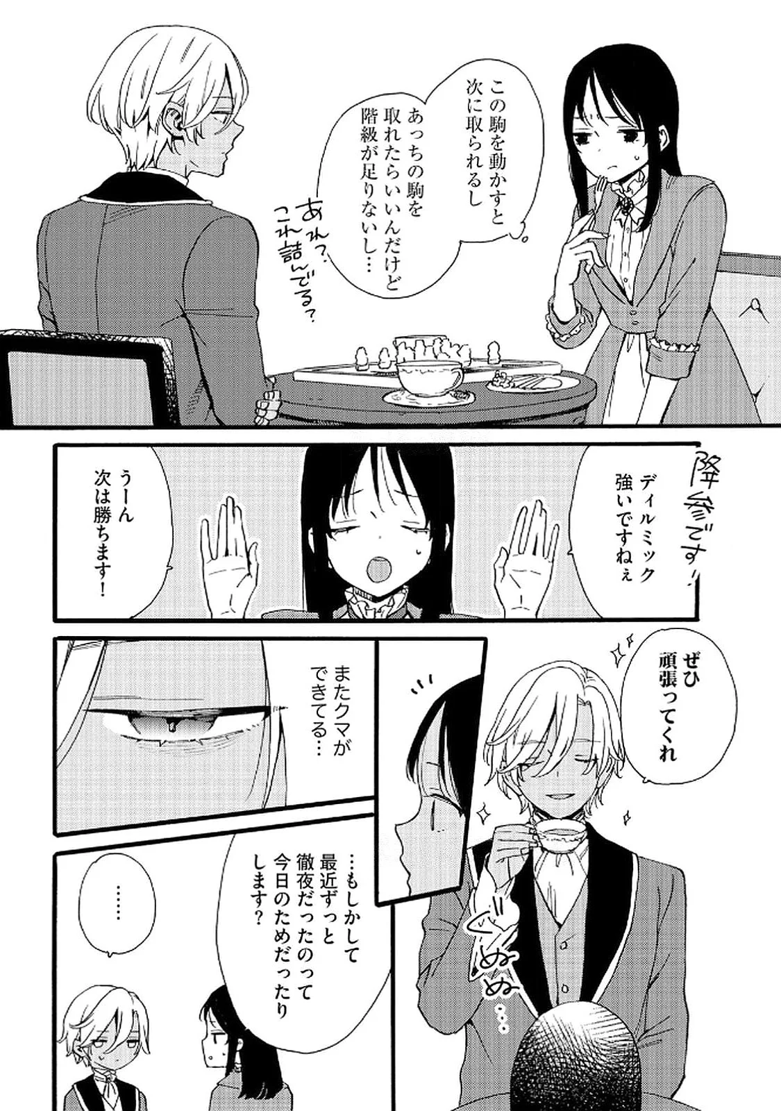 Okane ga Daisuki na Heimin no Watashi wa Hikutsu Kizoku to Keiyaku Kekkon shite Aishi Aisaremasu - Chapter 20 - Page 8