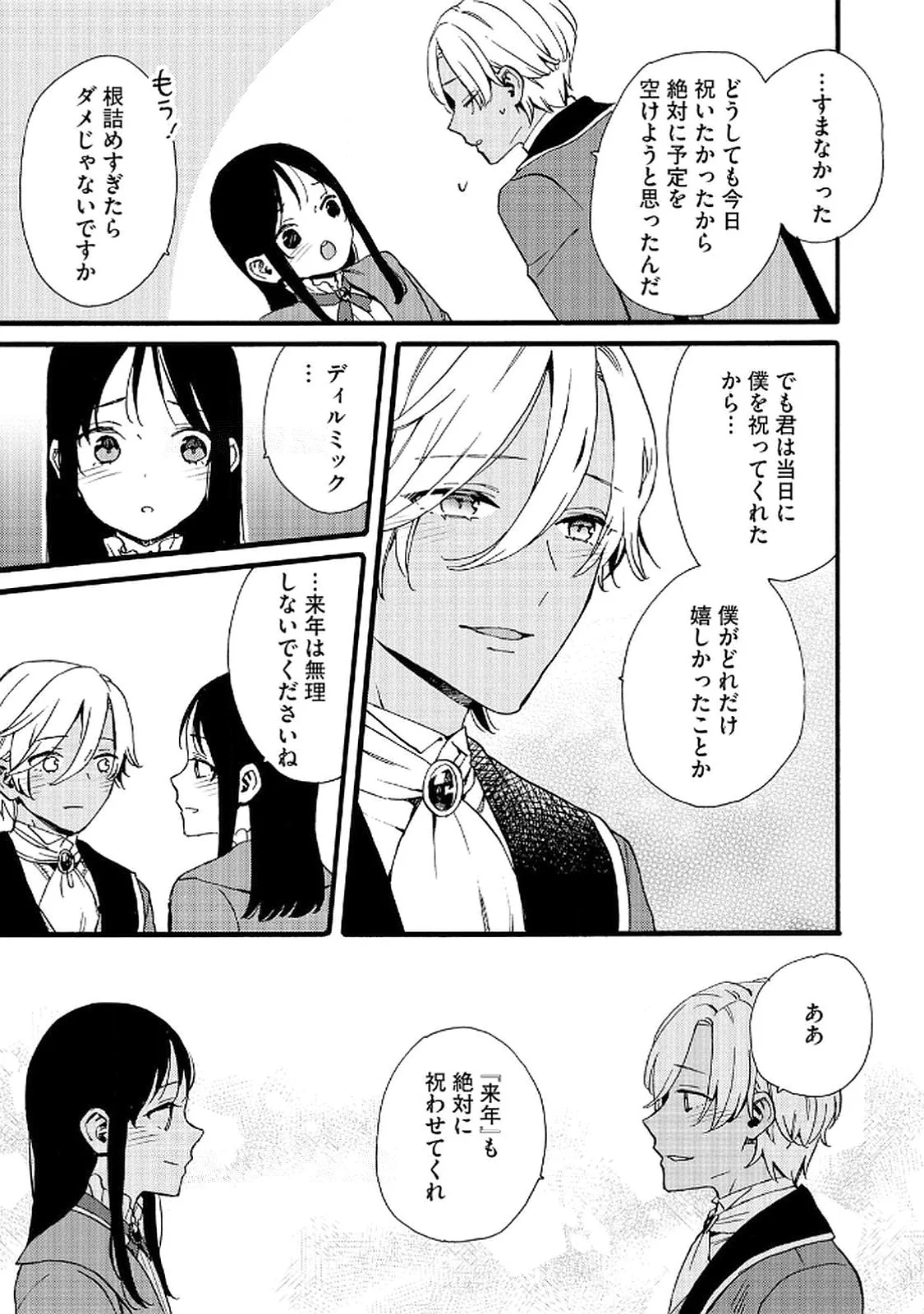 Okane ga Daisuki na Heimin no Watashi wa Hikutsu Kizoku to Keiyaku Kekkon shite Aishi Aisaremasu - Chapter 20 - Page 9