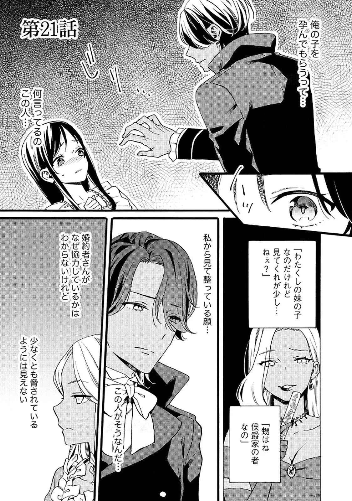 Okane ga Daisuki na Heimin no Watashi wa Hikutsu Kizoku to Keiyaku Kekkon shite Aishi Aisaremasu - Chapter 21 - Page 1