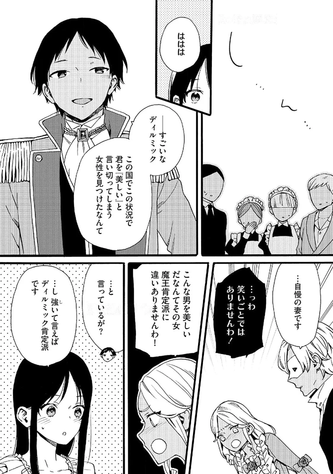 Okane ga Daisuki na Heimin no Watashi wa Hikutsu Kizoku to Keiyaku Kekkon shite Aishi Aisaremasu - Chapter 21 - Page 10