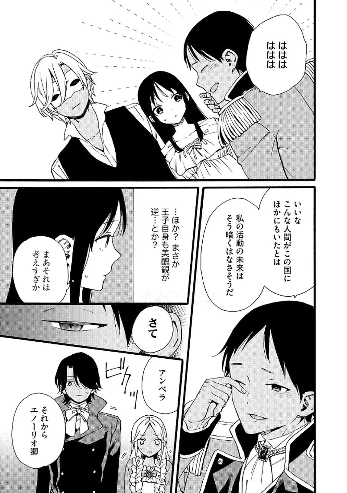 Okane ga Daisuki na Heimin no Watashi wa Hikutsu Kizoku to Keiyaku Kekkon shite Aishi Aisaremasu - Chapter 21 - Page 11