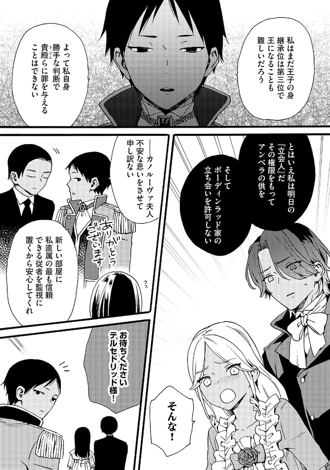 Okane ga Daisuki na Heimin no Watashi wa Hikutsu Kizoku to Keiyaku Kekkon shite Aishi Aisaremasu - Chapter 21 - Page 12