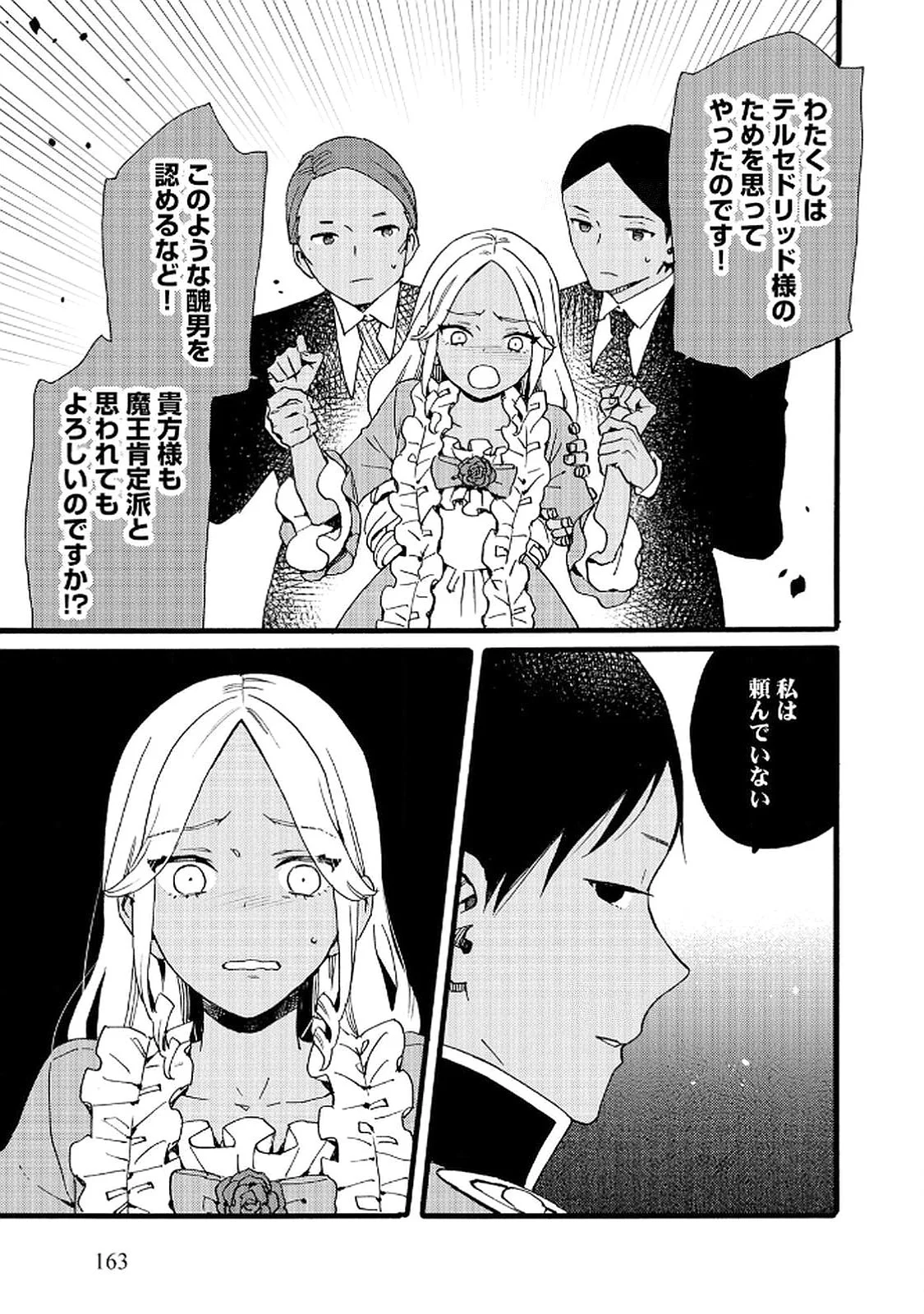 Okane ga Daisuki na Heimin no Watashi wa Hikutsu Kizoku to Keiyaku Kekkon shite Aishi Aisaremasu - Chapter 21 - Page 13