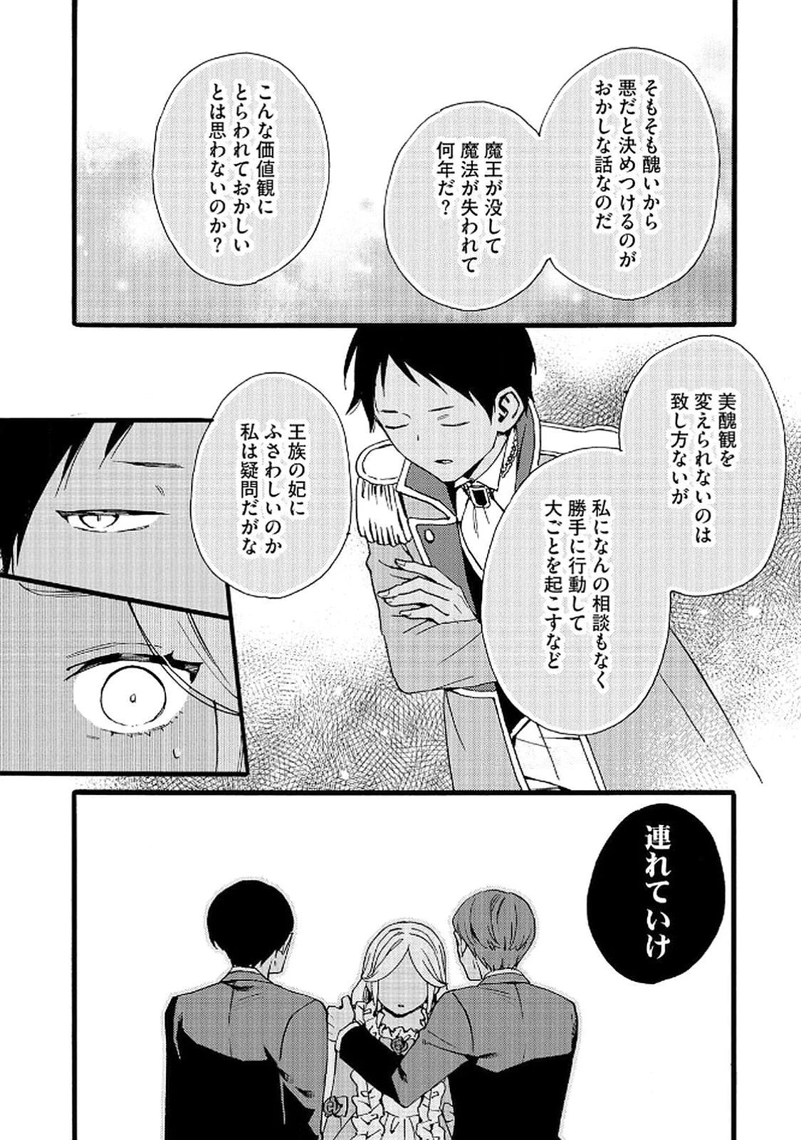 Okane ga Daisuki na Heimin no Watashi wa Hikutsu Kizoku to Keiyaku Kekkon shite Aishi Aisaremasu - Chapter 21 - Page 14