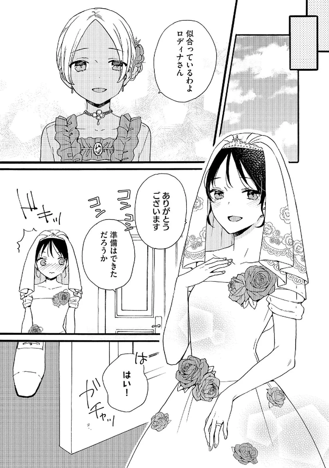 Okane ga Daisuki na Heimin no Watashi wa Hikutsu Kizoku to Keiyaku Kekkon shite Aishi Aisaremasu - Chapter 21 - Page 15