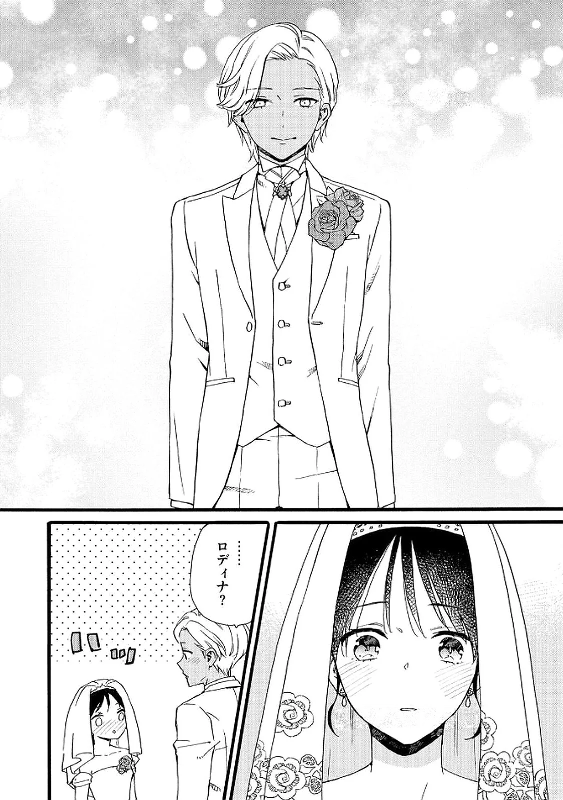 Okane ga Daisuki na Heimin no Watashi wa Hikutsu Kizoku to Keiyaku Kekkon shite Aishi Aisaremasu - Chapter 21 - Page 16