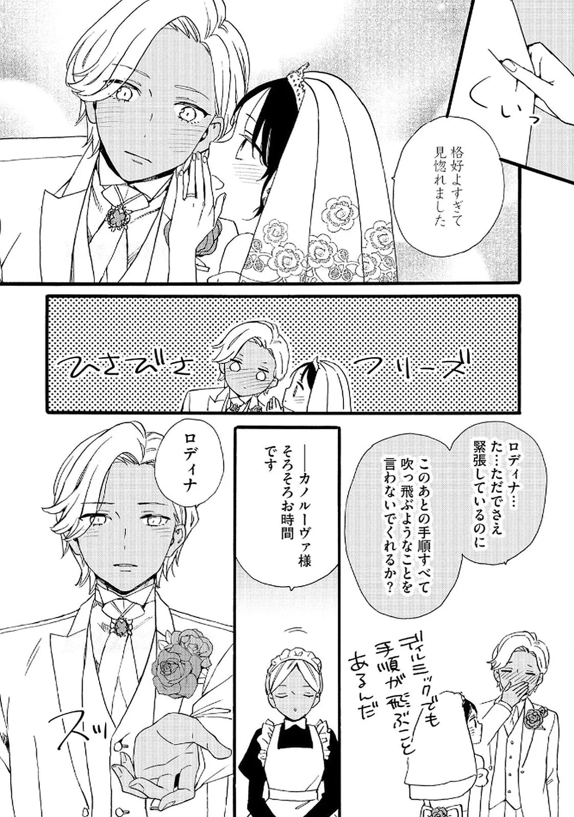 Okane ga Daisuki na Heimin no Watashi wa Hikutsu Kizoku to Keiyaku Kekkon shite Aishi Aisaremasu - Chapter 21 - Page 17