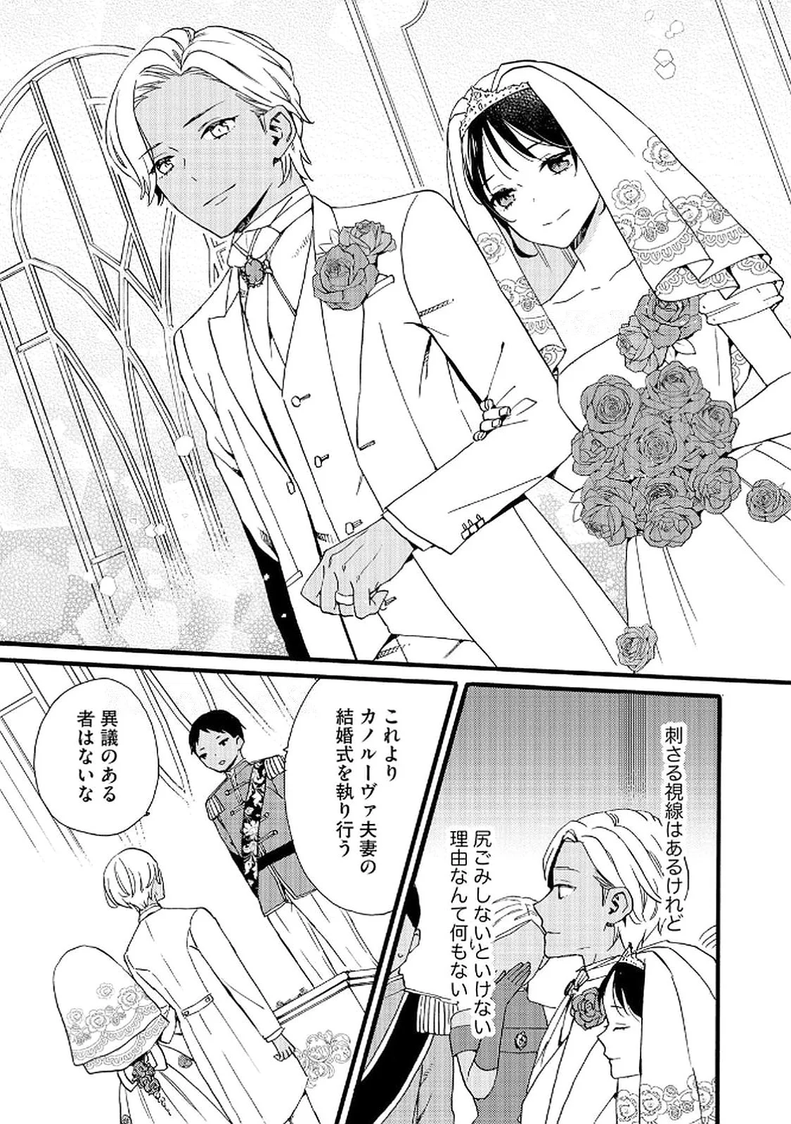 Okane ga Daisuki na Heimin no Watashi wa Hikutsu Kizoku to Keiyaku Kekkon shite Aishi Aisaremasu - Chapter 21 - Page 19