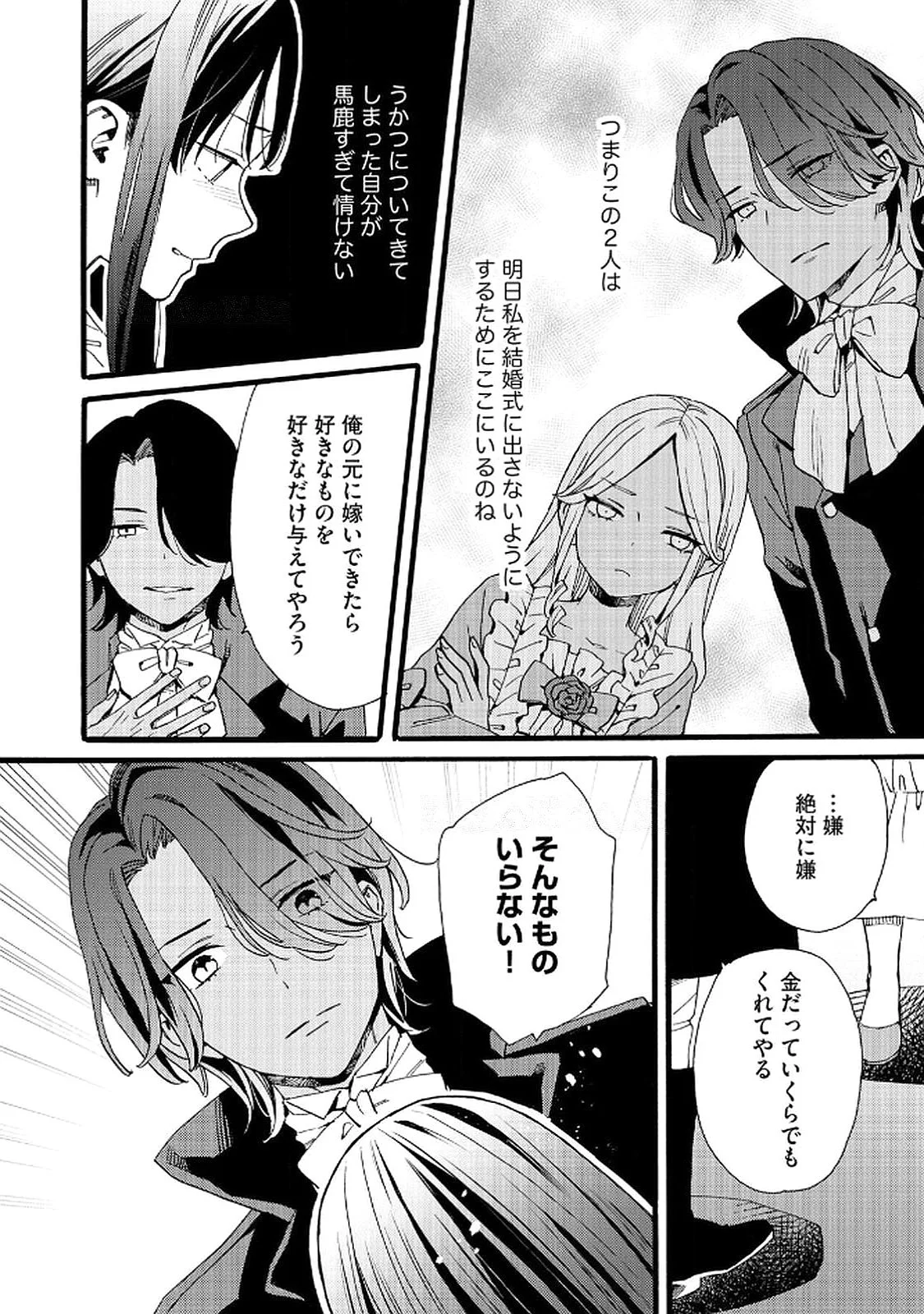 Okane ga Daisuki na Heimin no Watashi wa Hikutsu Kizoku to Keiyaku Kekkon shite Aishi Aisaremasu - Chapter 21 - Page 2