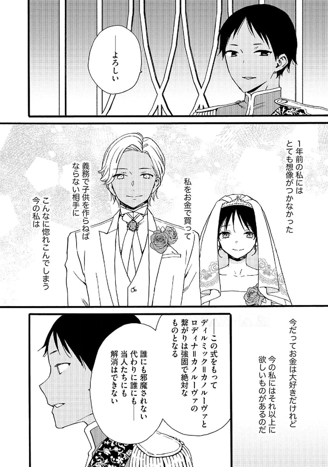 Okane ga Daisuki na Heimin no Watashi wa Hikutsu Kizoku to Keiyaku Kekkon shite Aishi Aisaremasu - Chapter 21 - Page 20