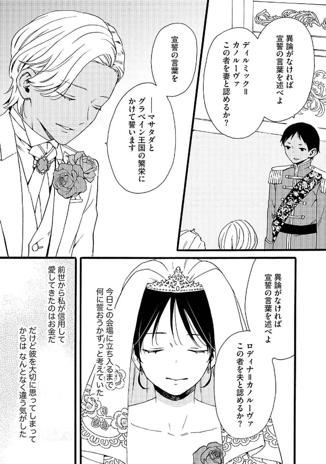 Okane ga Daisuki na Heimin no Watashi wa Hikutsu Kizoku to Keiyaku Kekkon shite Aishi Aisaremasu - Chapter 21 - Page 21