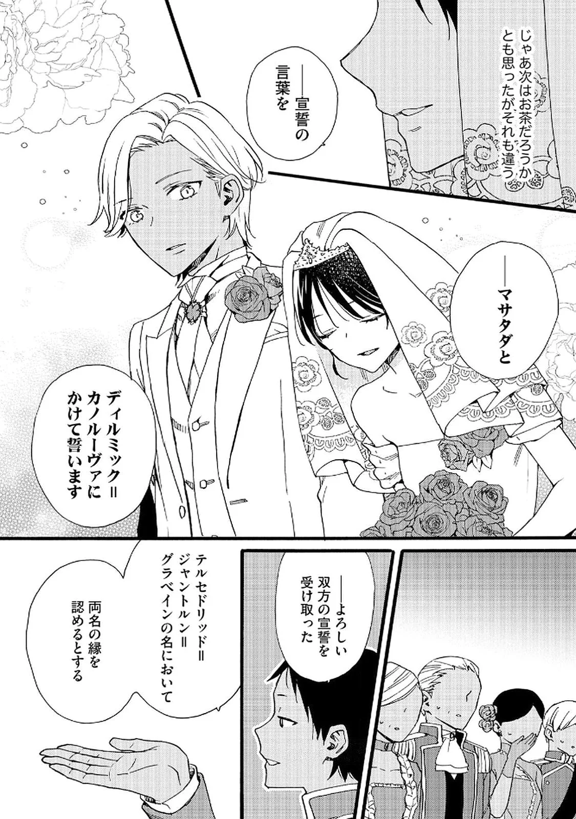 Okane ga Daisuki na Heimin no Watashi wa Hikutsu Kizoku to Keiyaku Kekkon shite Aishi Aisaremasu - Chapter 21 - Page 22