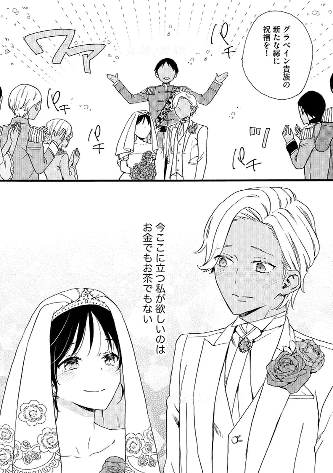 Okane ga Daisuki na Heimin no Watashi wa Hikutsu Kizoku to Keiyaku Kekkon shite Aishi Aisaremasu - Chapter 21 - Page 23