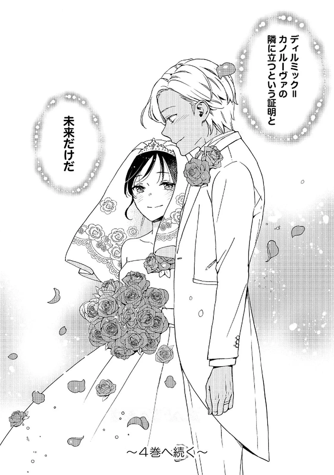 Okane ga Daisuki na Heimin no Watashi wa Hikutsu Kizoku to Keiyaku Kekkon shite Aishi Aisaremasu - Chapter 21 - Page 24