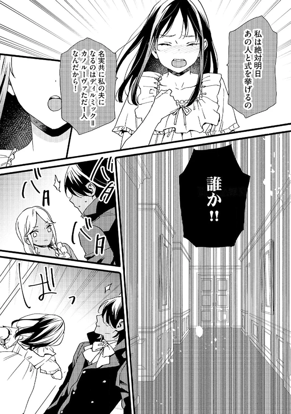 Okane ga Daisuki na Heimin no Watashi wa Hikutsu Kizoku to Keiyaku Kekkon shite Aishi Aisaremasu - Chapter 21 - Page 3