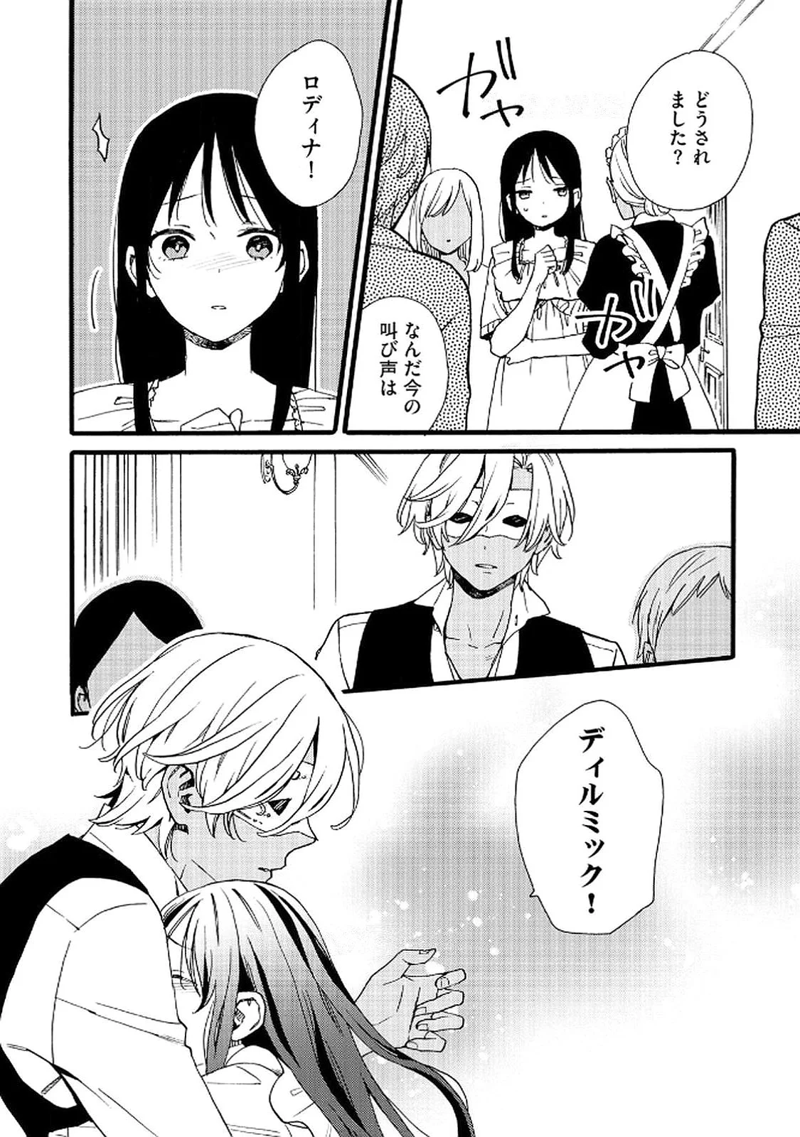 Okane ga Daisuki na Heimin no Watashi wa Hikutsu Kizoku to Keiyaku Kekkon shite Aishi Aisaremasu - Chapter 21 - Page 4